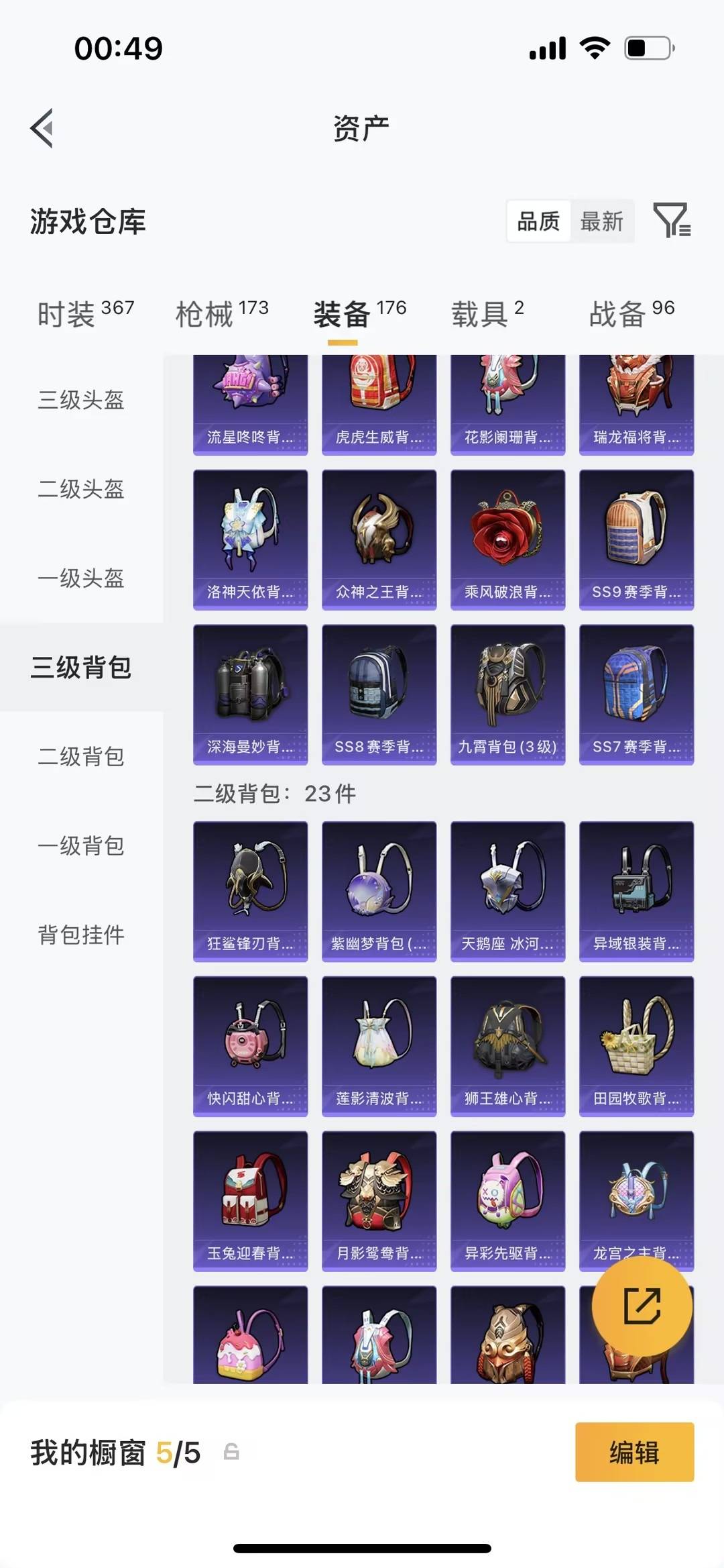 HPQM4164443和平精英账号详情图14