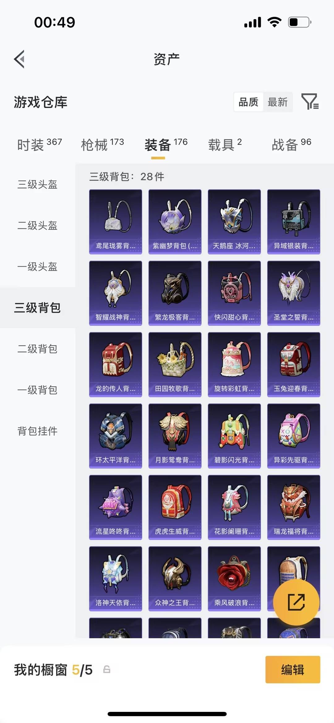 HPQM4164443和平精英账号详情图17