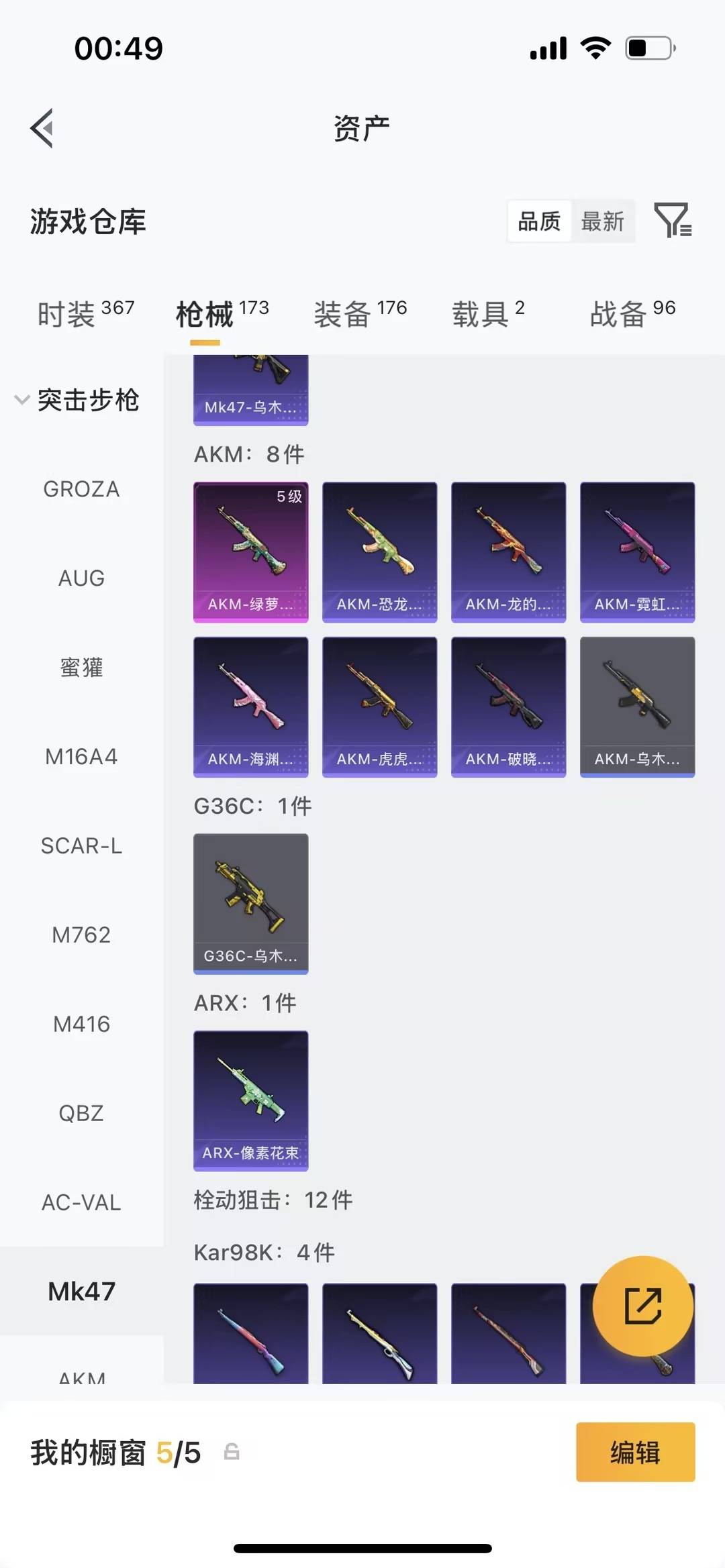 HPQM4164443和平精英账号详情图19