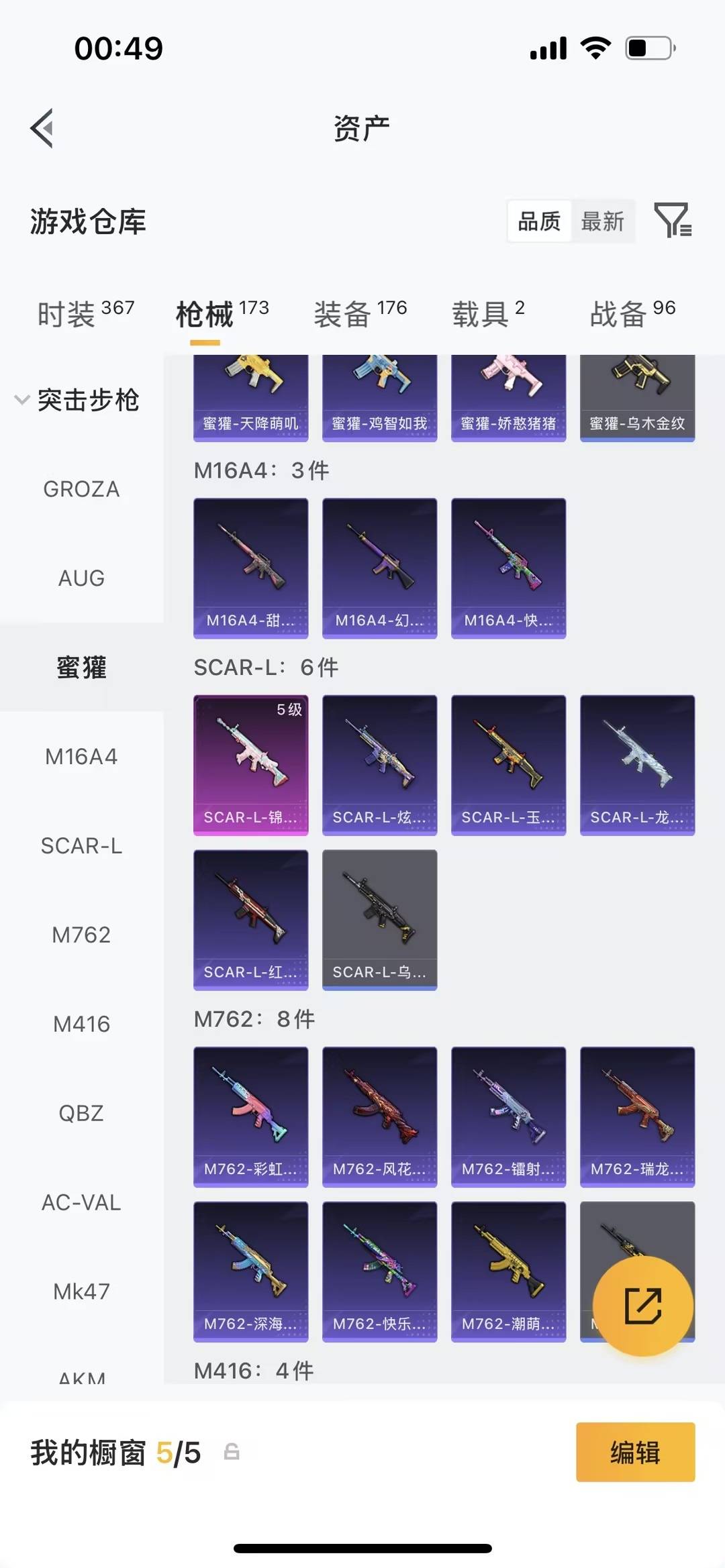 HPQM4176483和平精英账号详情图8