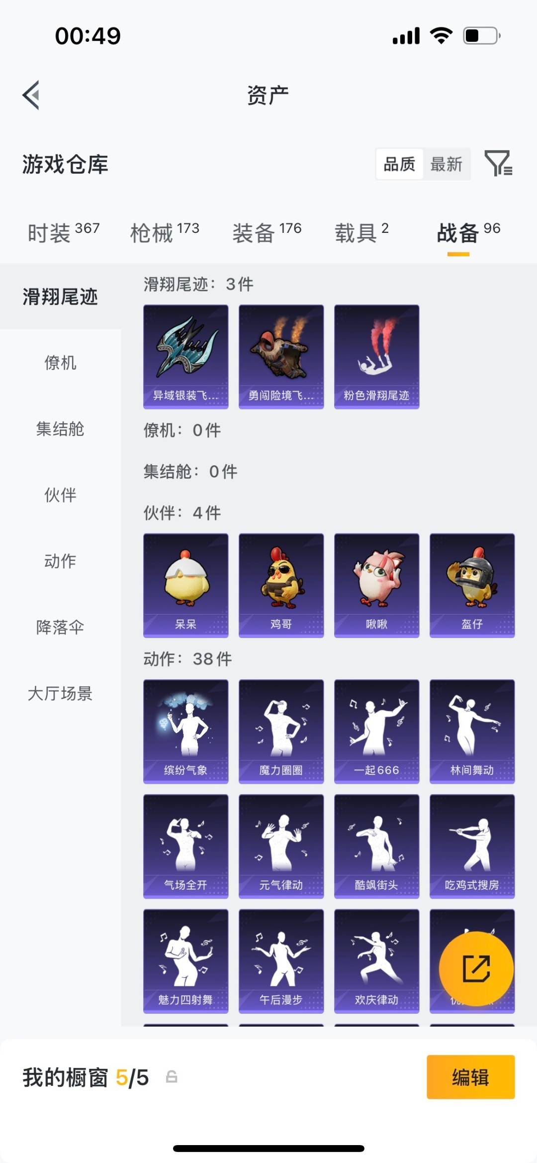 HPQM4176483和平精英账号详情图7