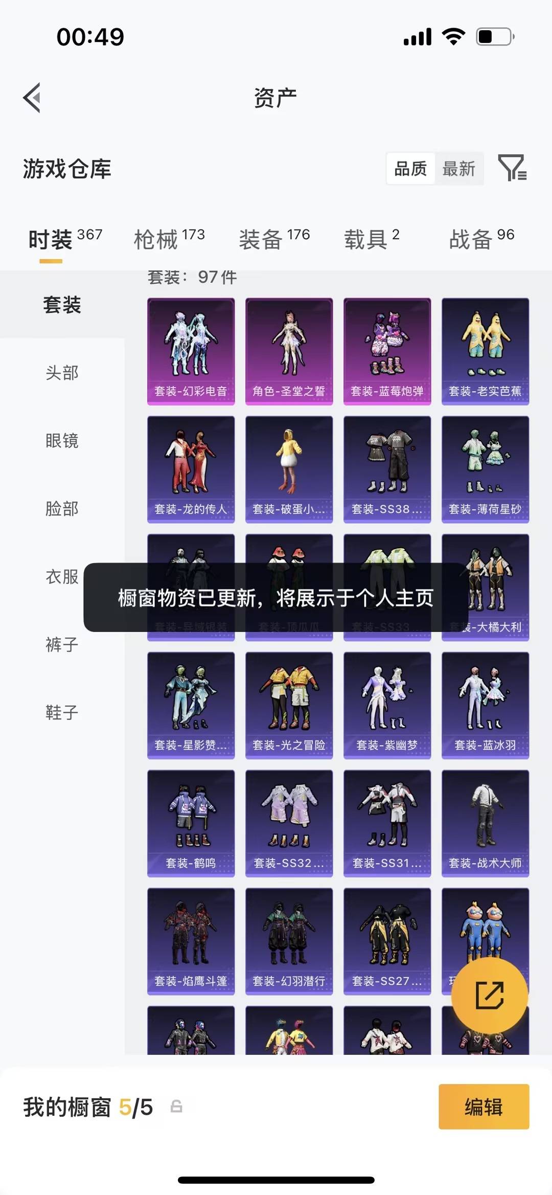 HPQM4176483和平精英账号详情图12