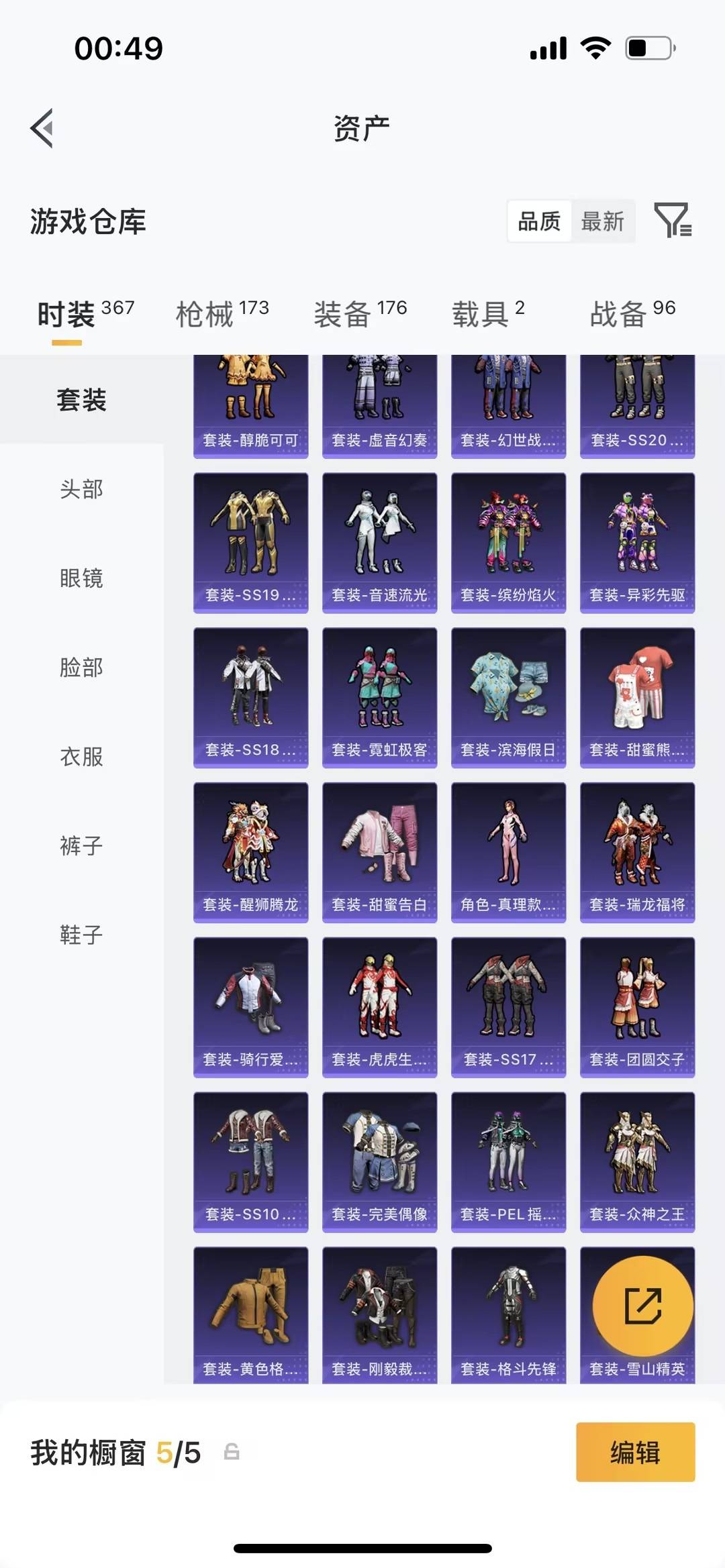 HPQM4176483和平精英账号详情图18