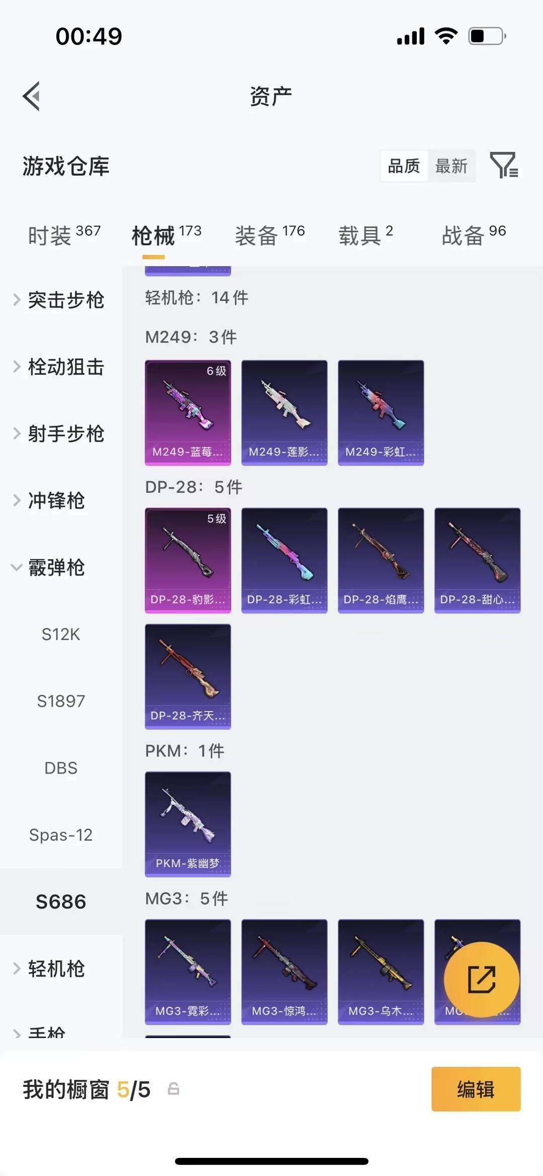 HPQM4176483和平精英账号详情图21