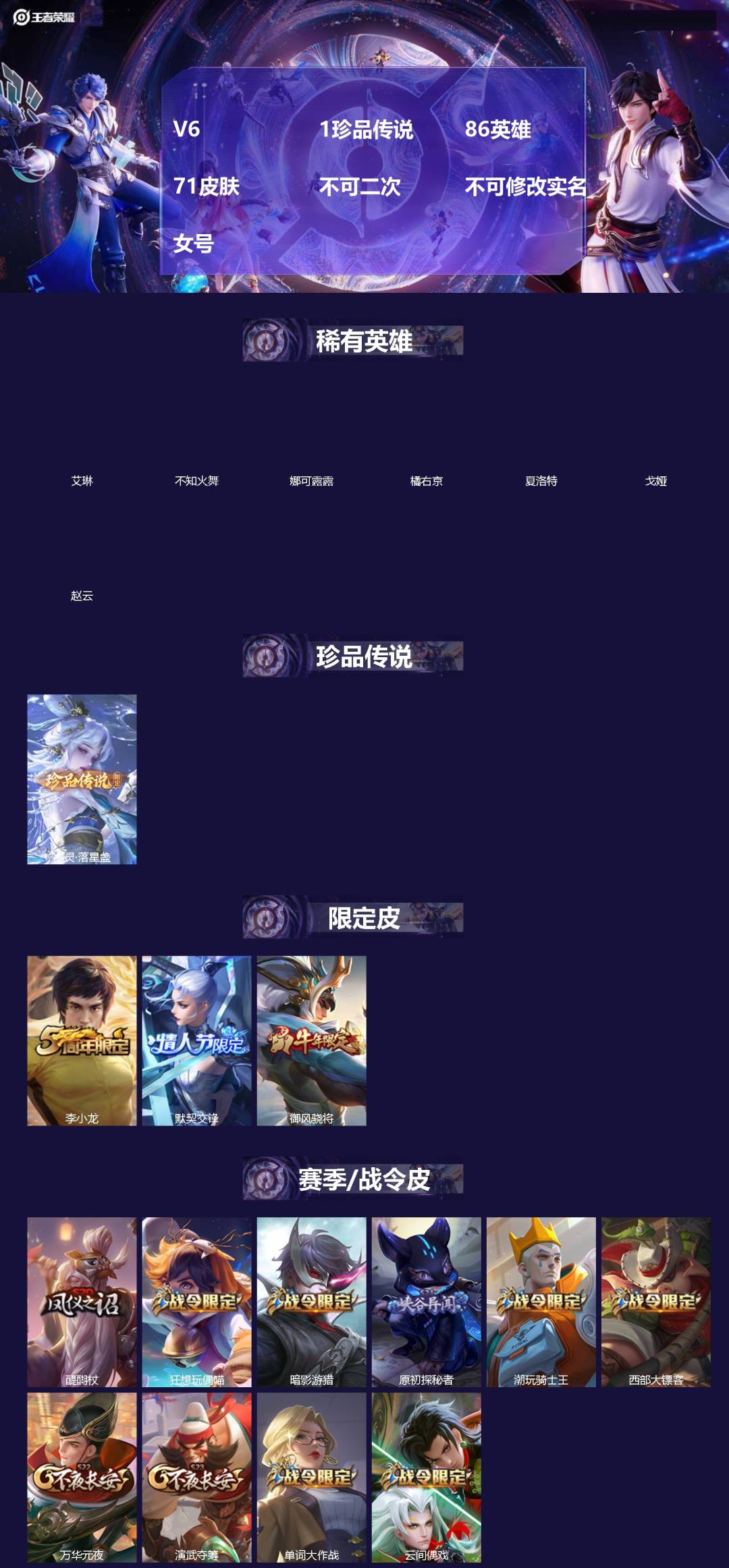 王者荣耀账号安卓VX[]V6 1珍品传说 86英雄 71皮肤 不可二次 不可修改实名 女号 
【稀有英雄】夏洛特(夏师傅),艾琳,橘右京(橘子),娜可露露(鸟人),不知火舞,赵云,戈娅
【珍品传说】器灵·落星盏
【赛季/