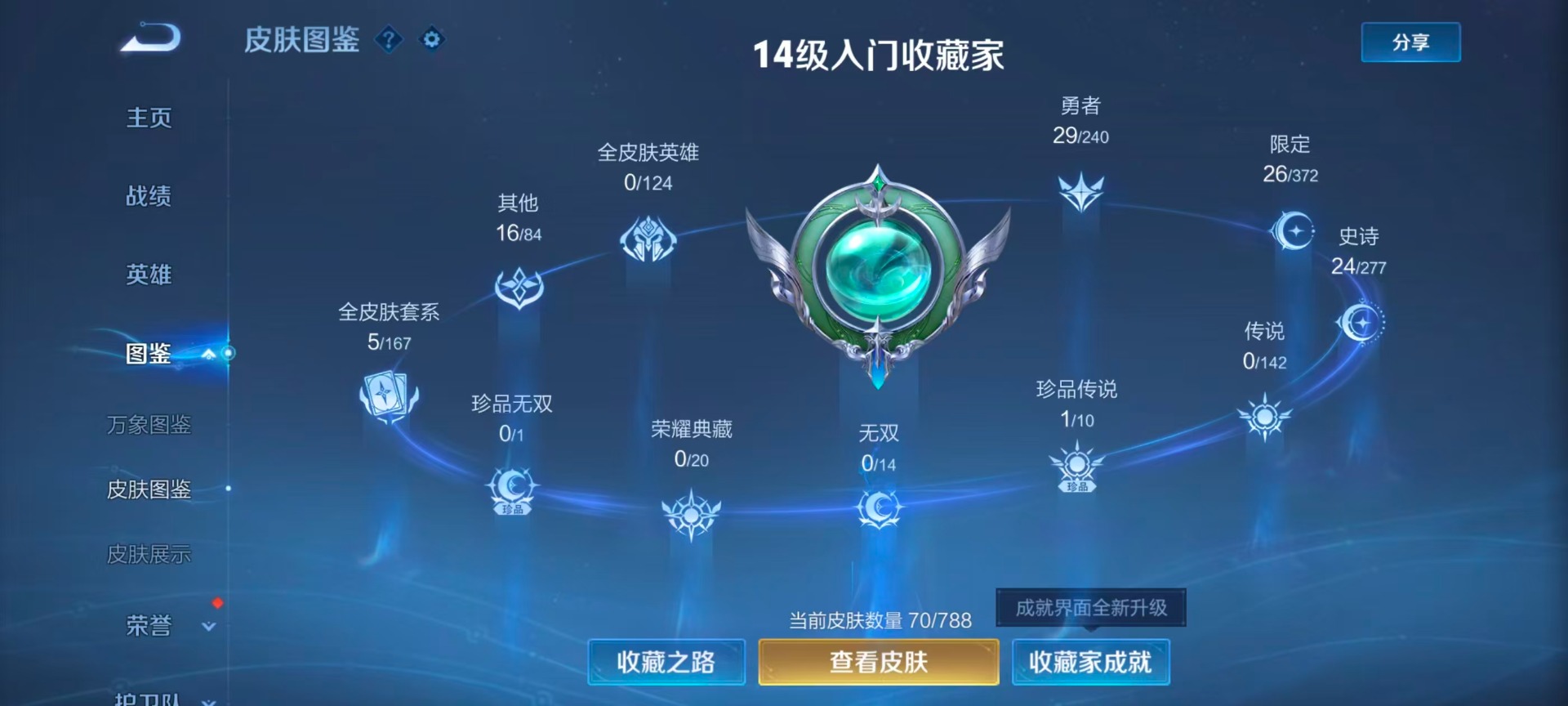 WZLX4324895王者荣耀账号详情图4