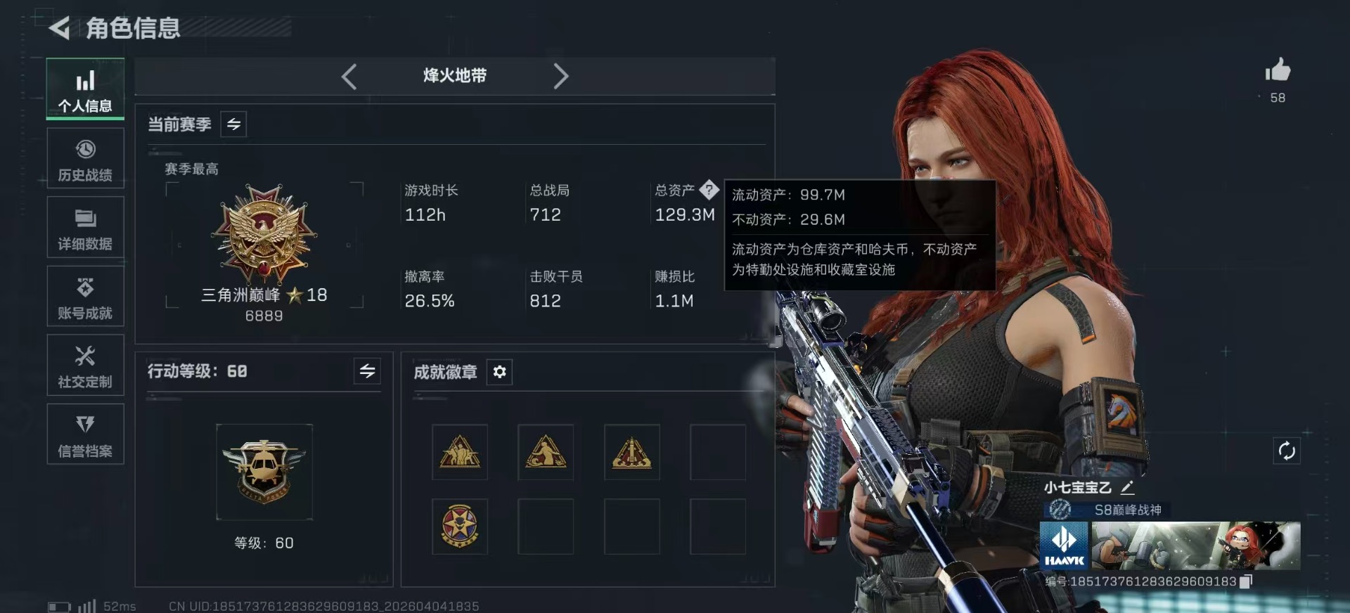 SJZCMW4111282三角洲行动账号详情图2
