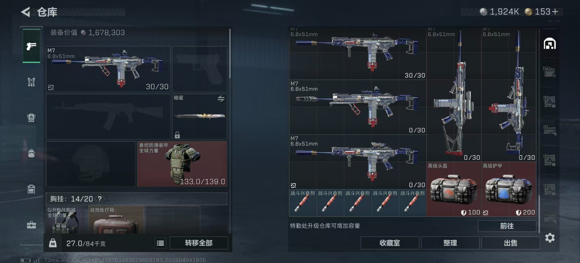 SJZCMW4111282三角洲行动账号详情图4
