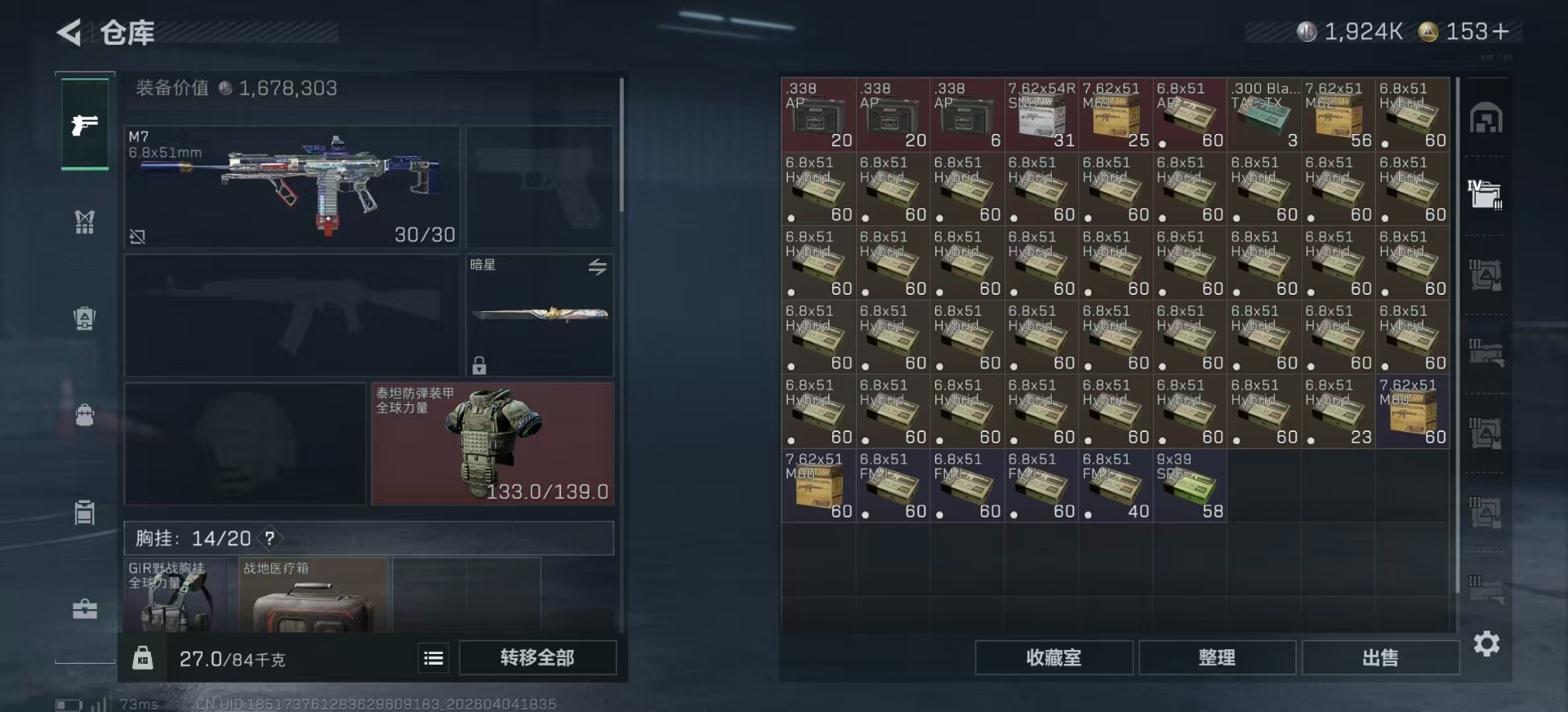 SJZCMW4111282三角洲行动账号详情图5
