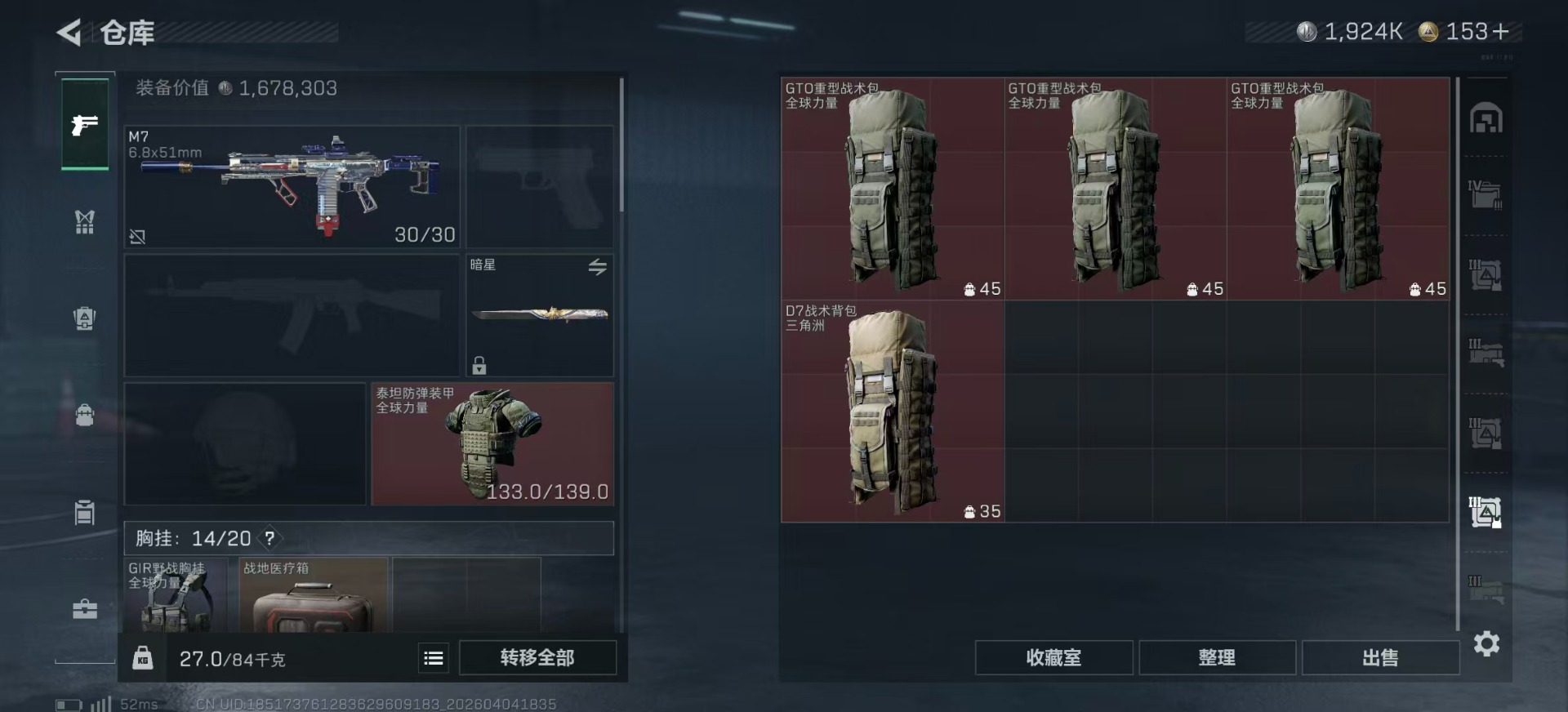 SJZCMW4111282三角洲行动账号详情图9