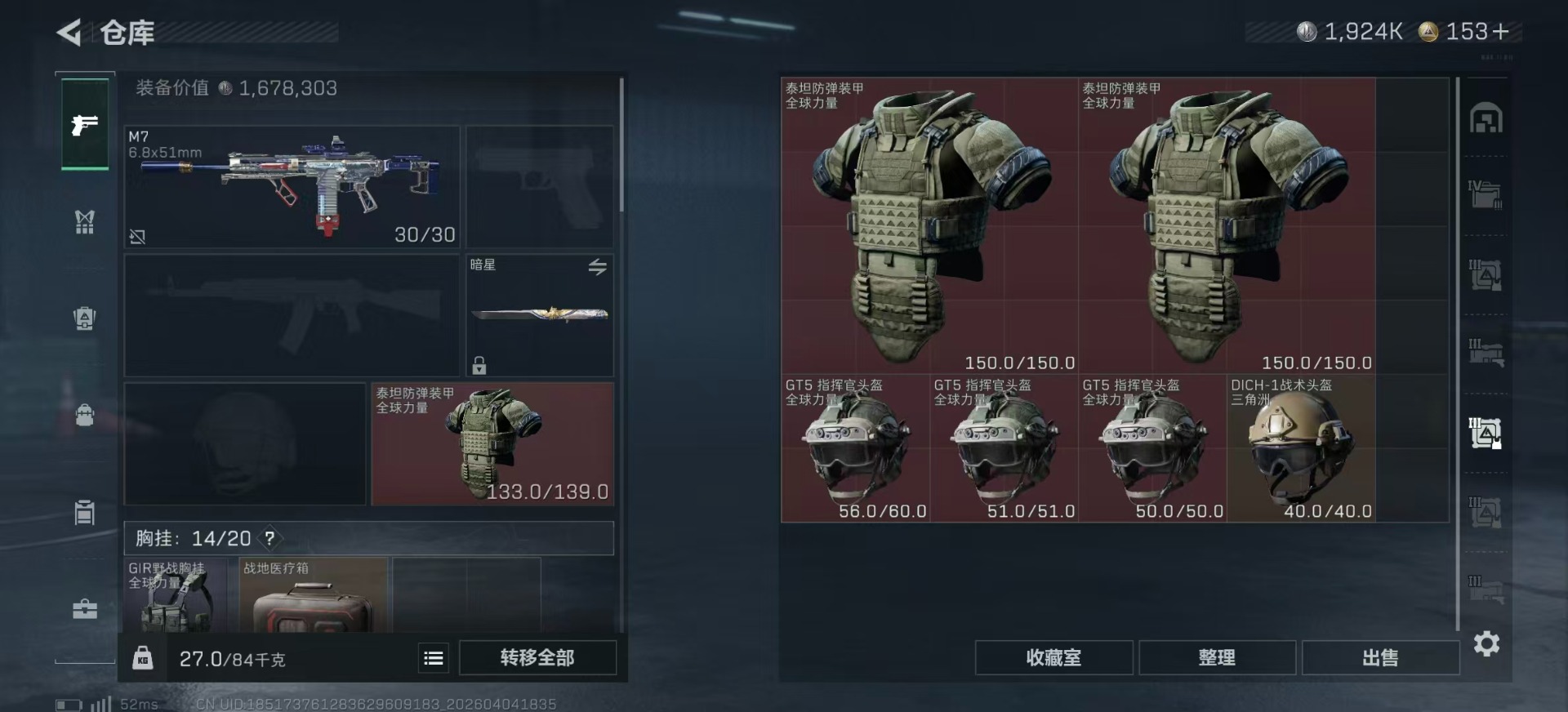 SJZCMW4111282三角洲行动账号详情图8