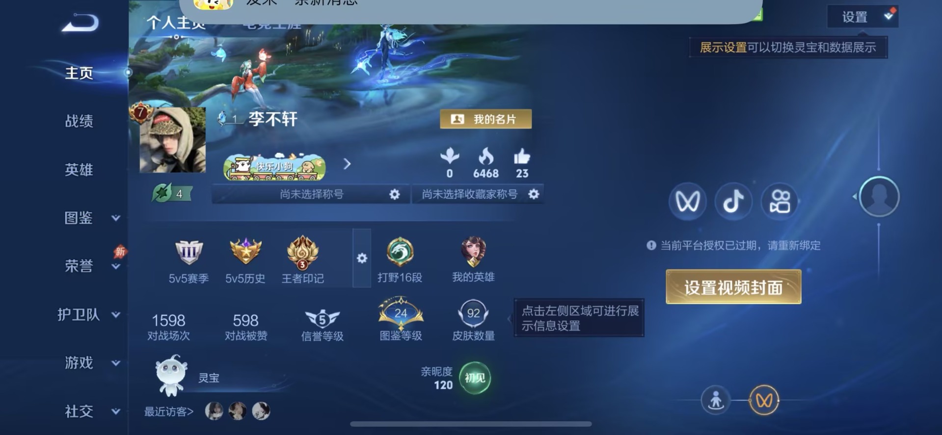 WZQM4290089王者荣耀账号详情图3 WZQM4290089王者荣耀账号详情图3