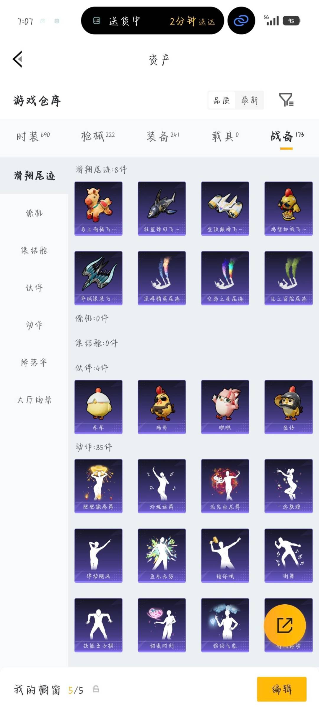 HPQM4164596和平精英账号详情图8