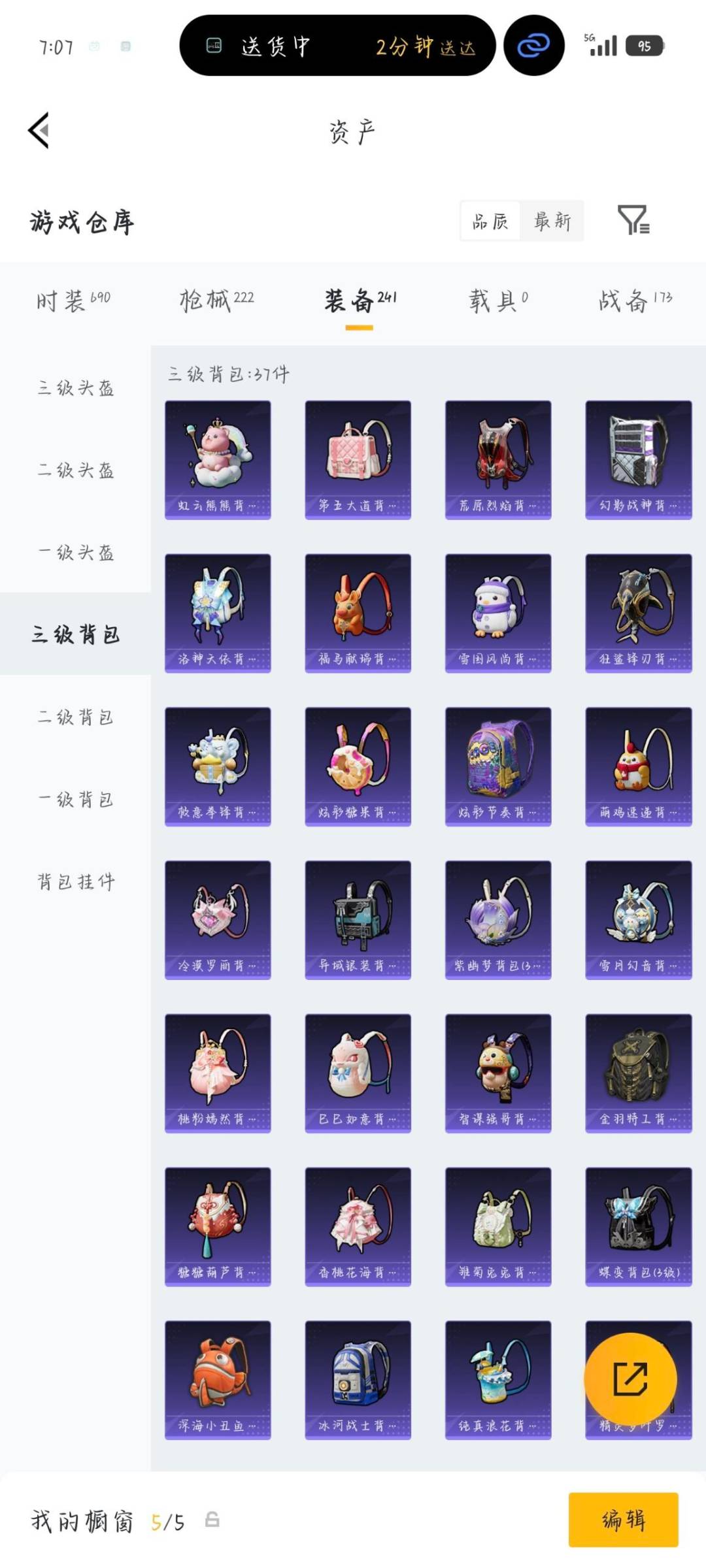 HPQM4164596和平精英账号详情图9