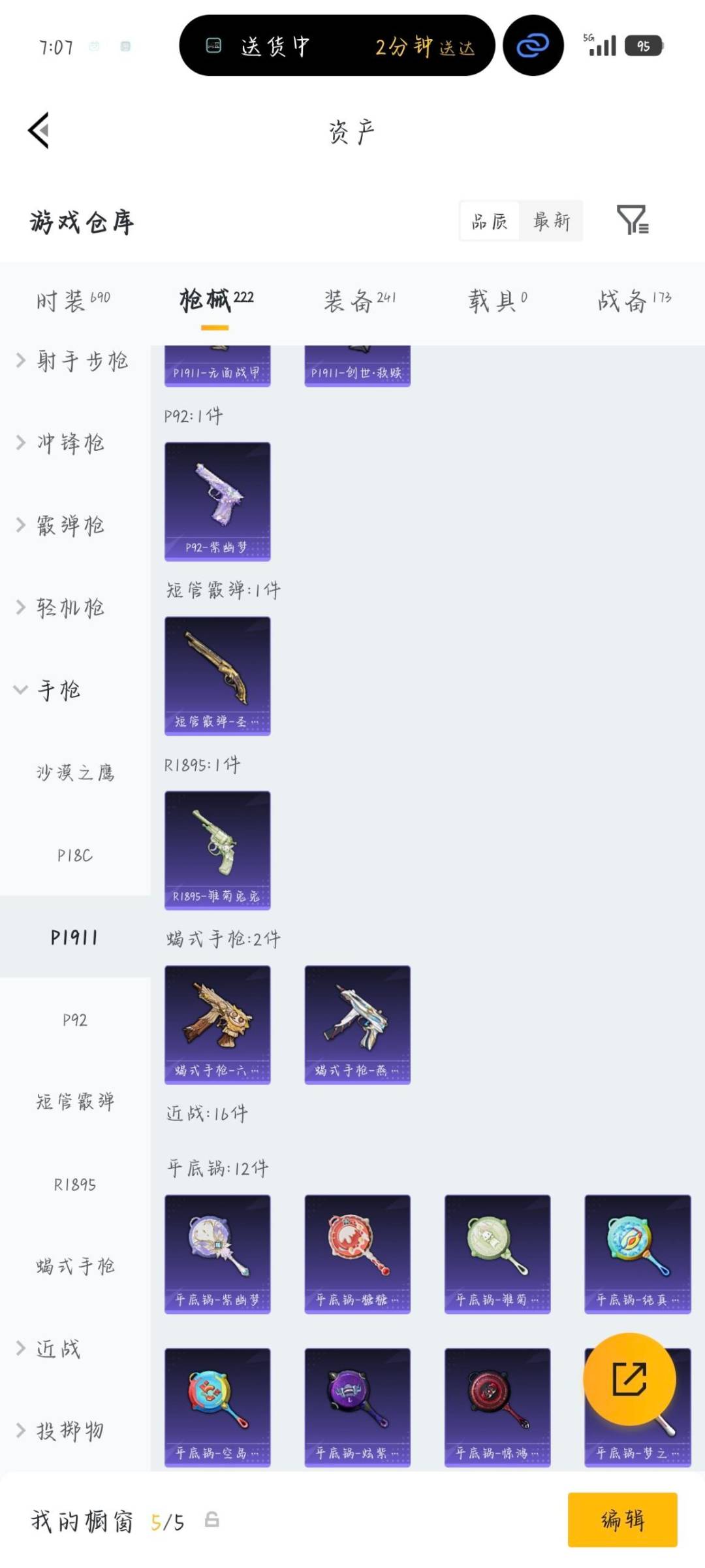 HPQM4164596和平精英账号详情图12