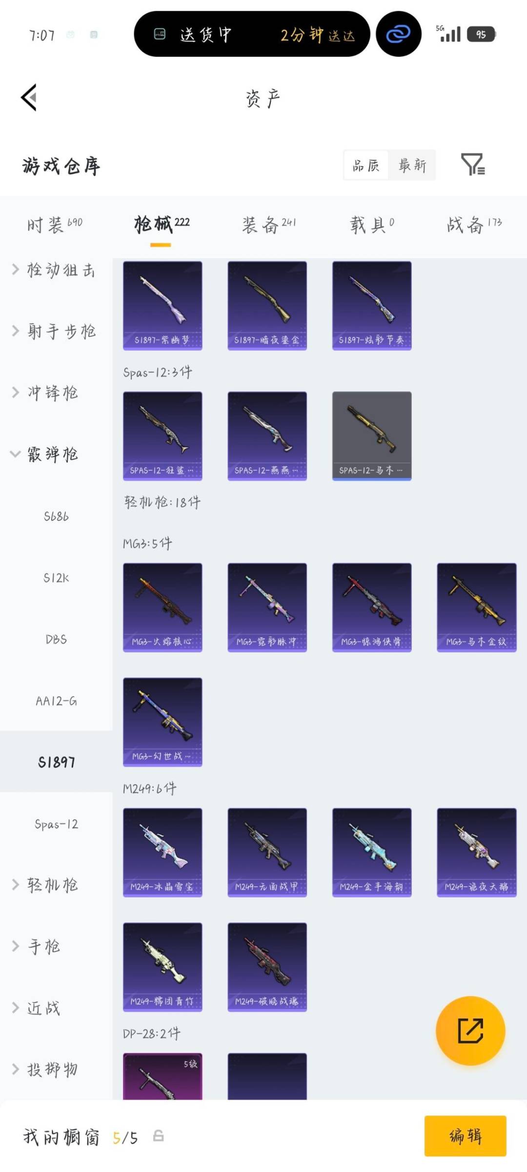 HPQM4164596和平精英账号详情图13