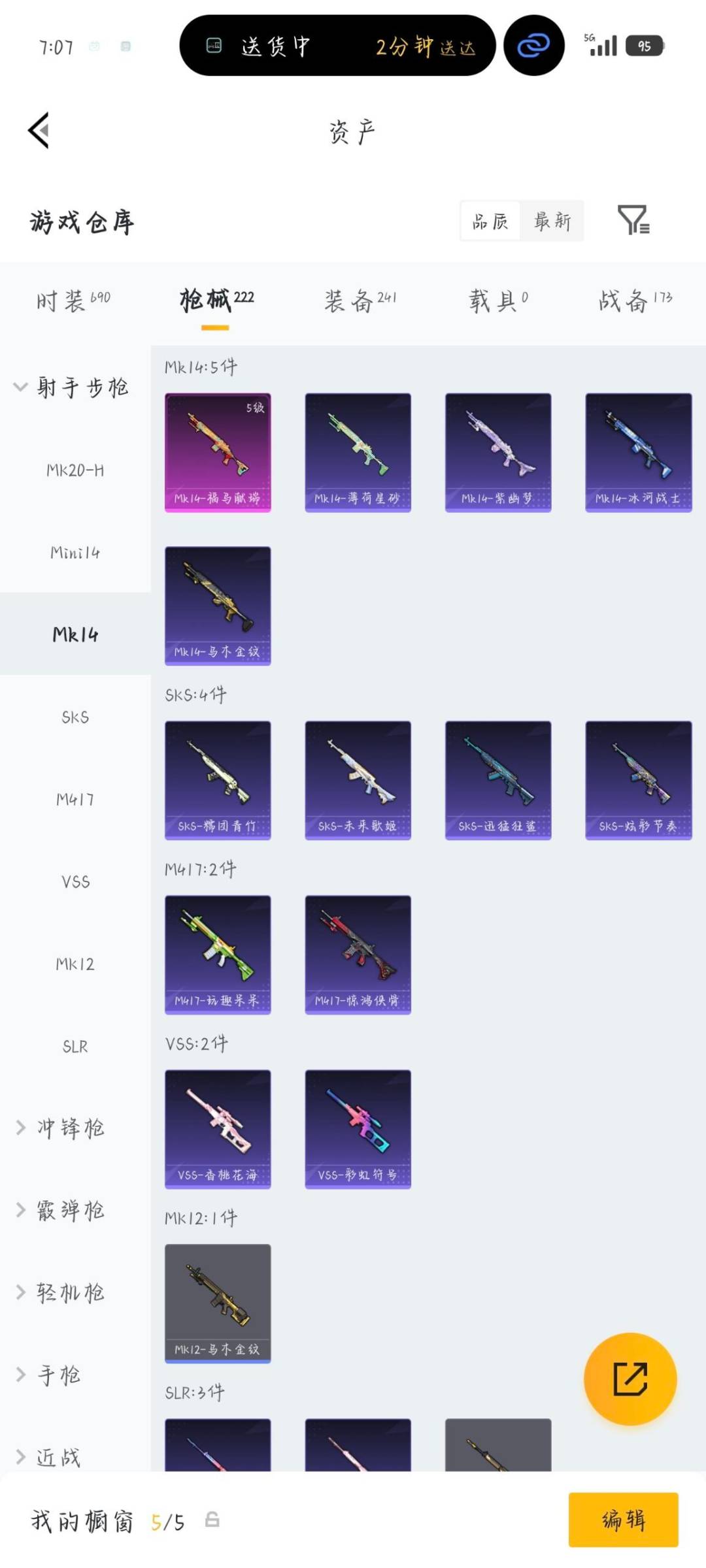 HPQM4164596和平精英账号详情图15