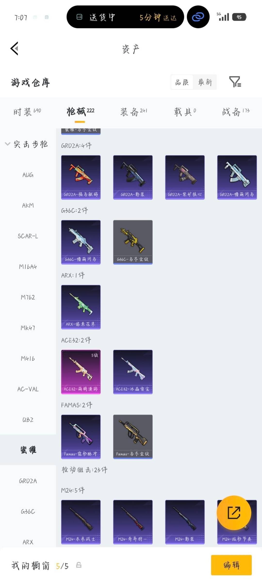 HPQM4164596和平精英账号详情图17