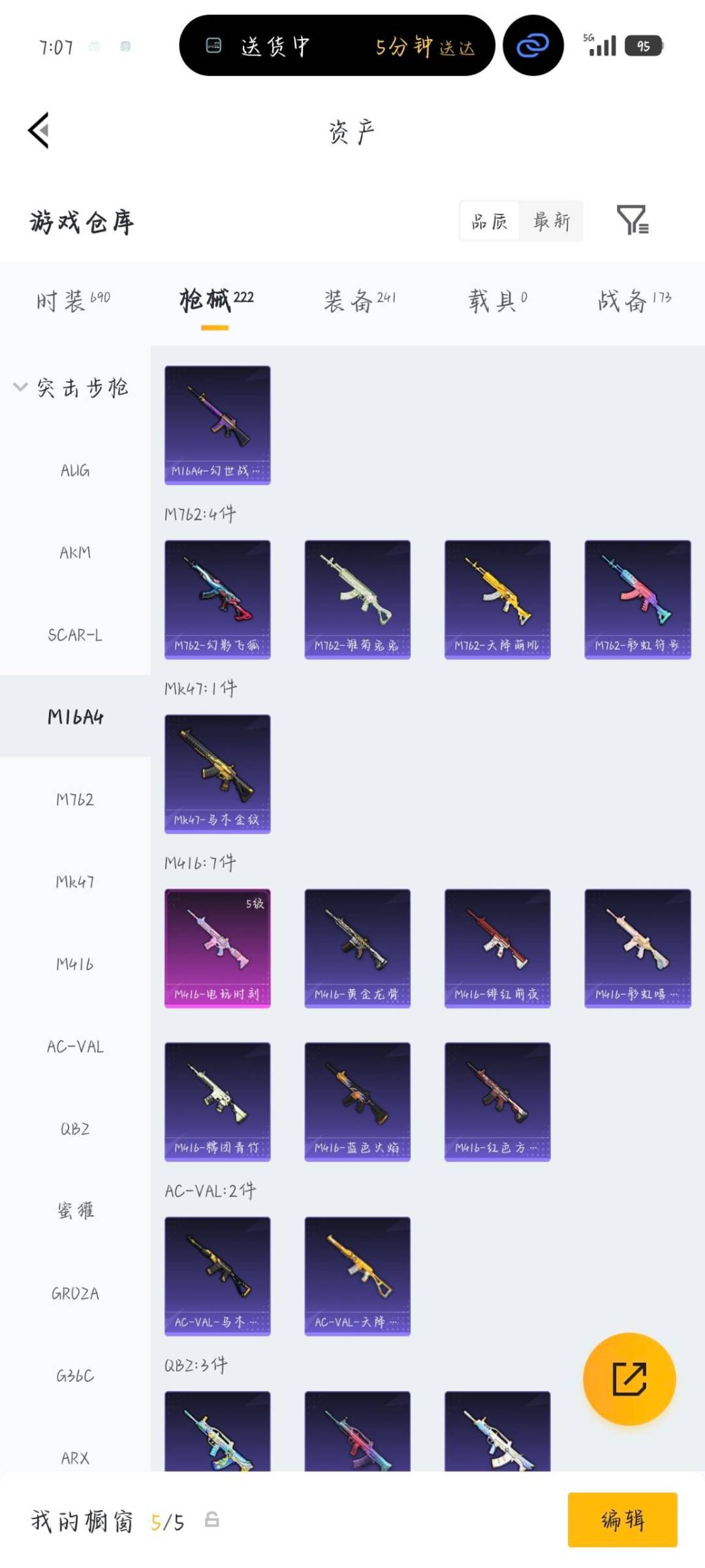 HPQM4164596和平精英账号详情图18