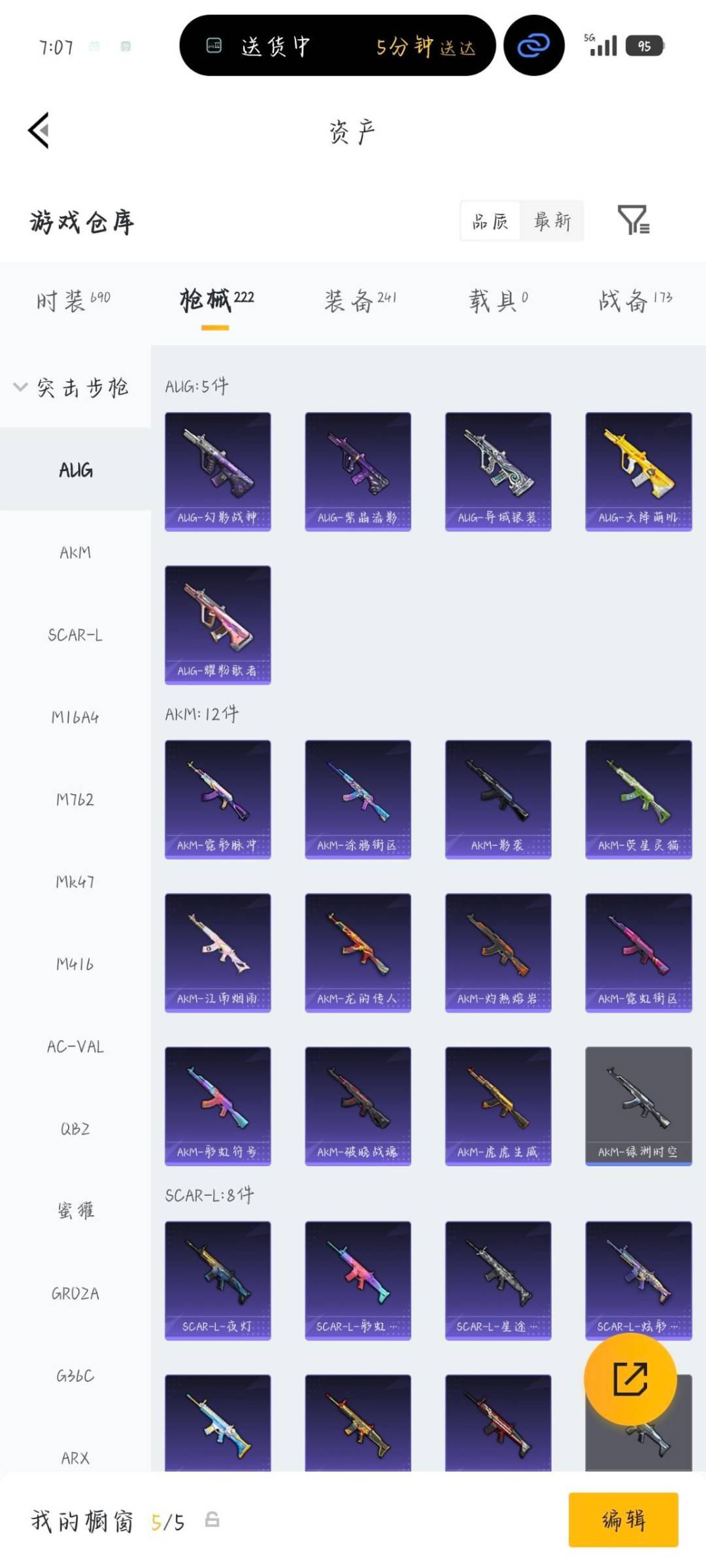 HPQM4164596和平精英账号详情图19