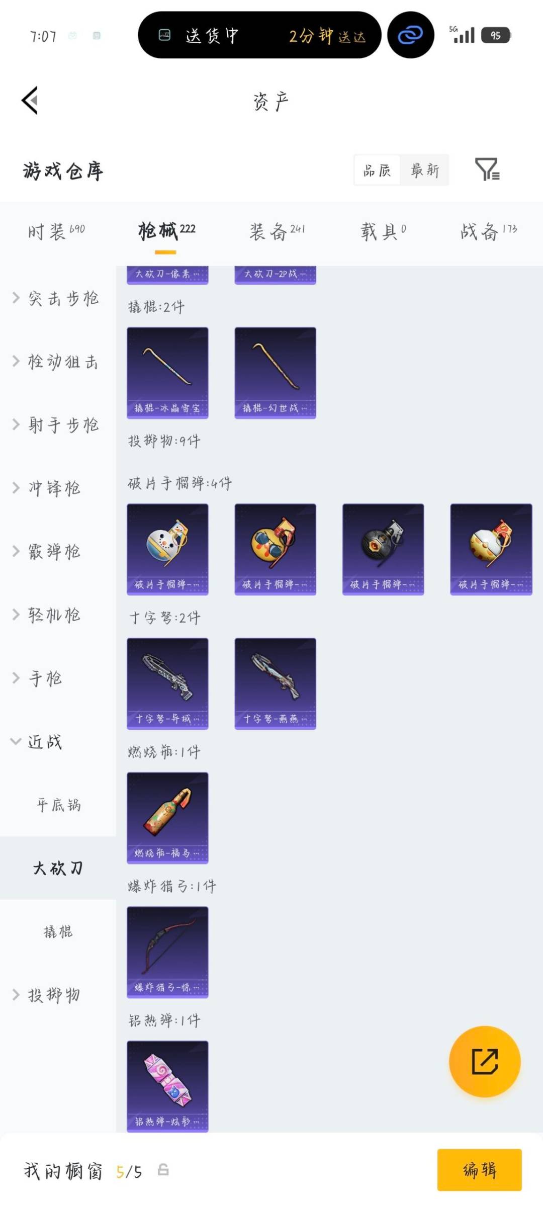 HPQM4176666和平精英账号详情图11