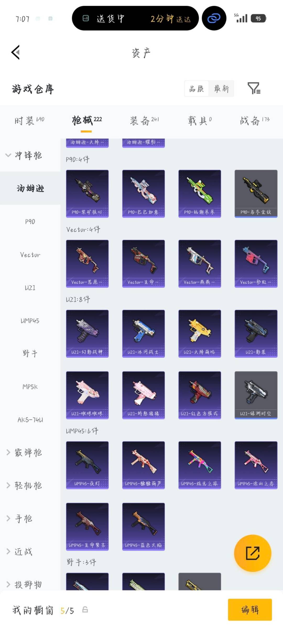 HPQM4176666和平精英账号详情图14