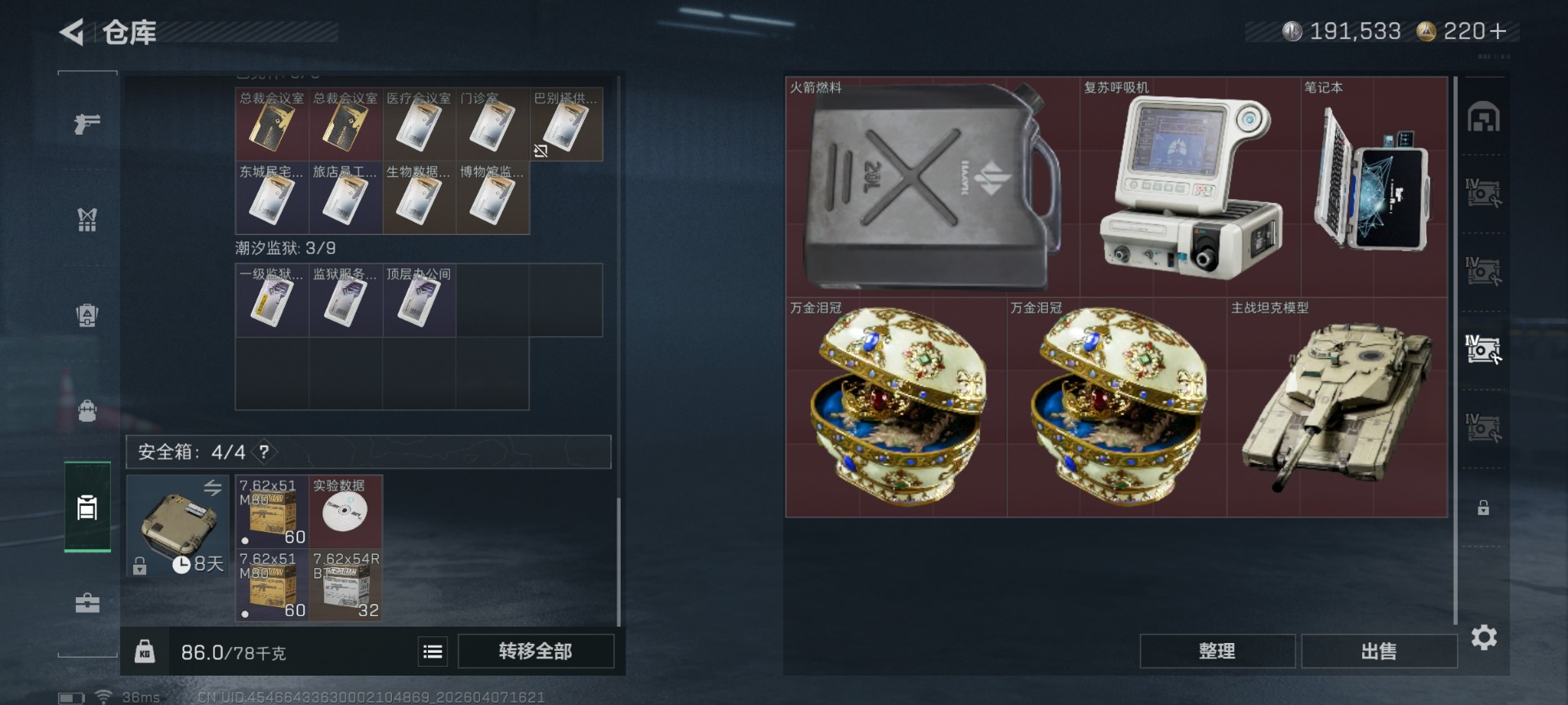 SJZQM499482三角洲行动账号详情图15 SJZQM499482三角洲行动账号详情图15