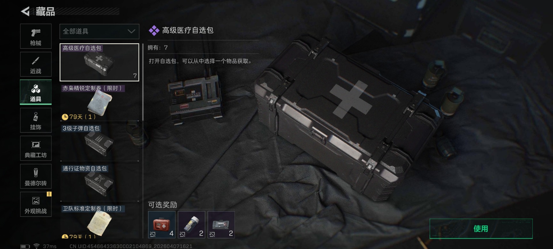 SJZQM499482三角洲行动账号详情图23 SJZQM499482三角洲行动账号详情图23