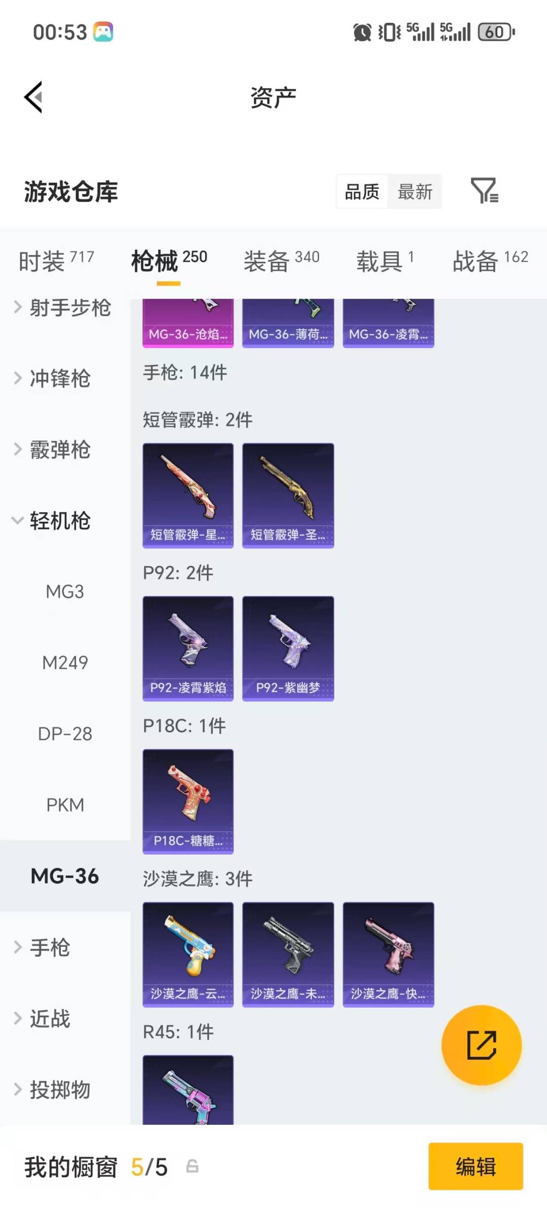 HPLX4176683和平精英账号详情图18 HPLX4176683和平精英账号详情图18