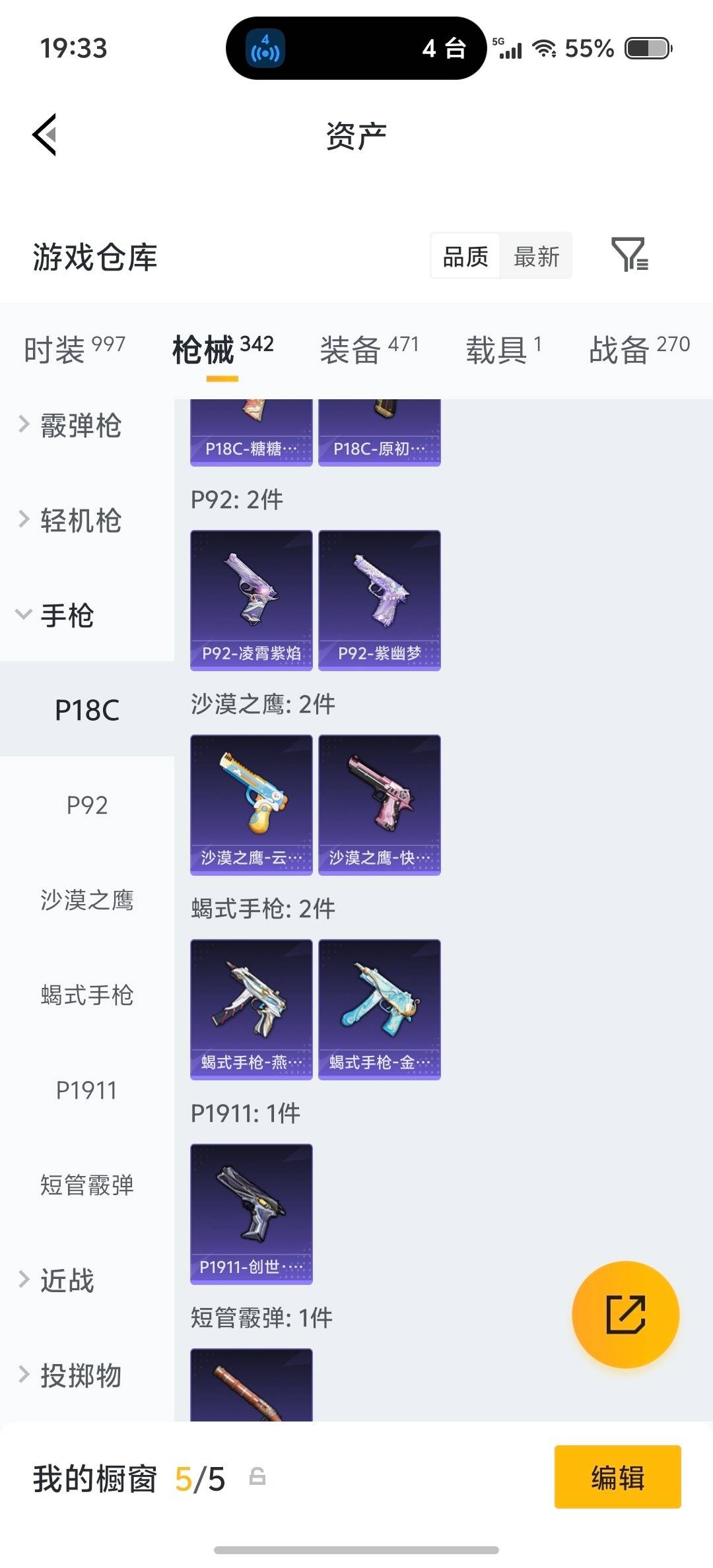 HPQM4192968和平精英账号详情图23