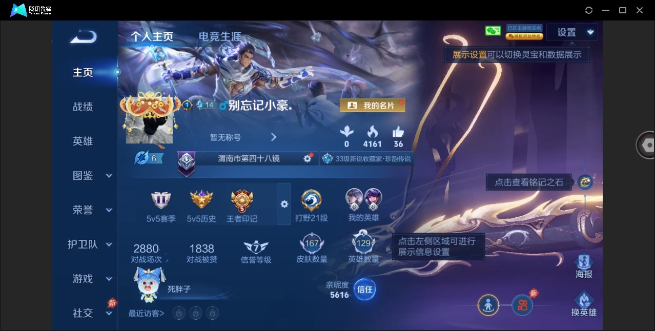 WZQM4291492王者荣耀账号详情图5 WZQM4291492王者荣耀账号详情图5