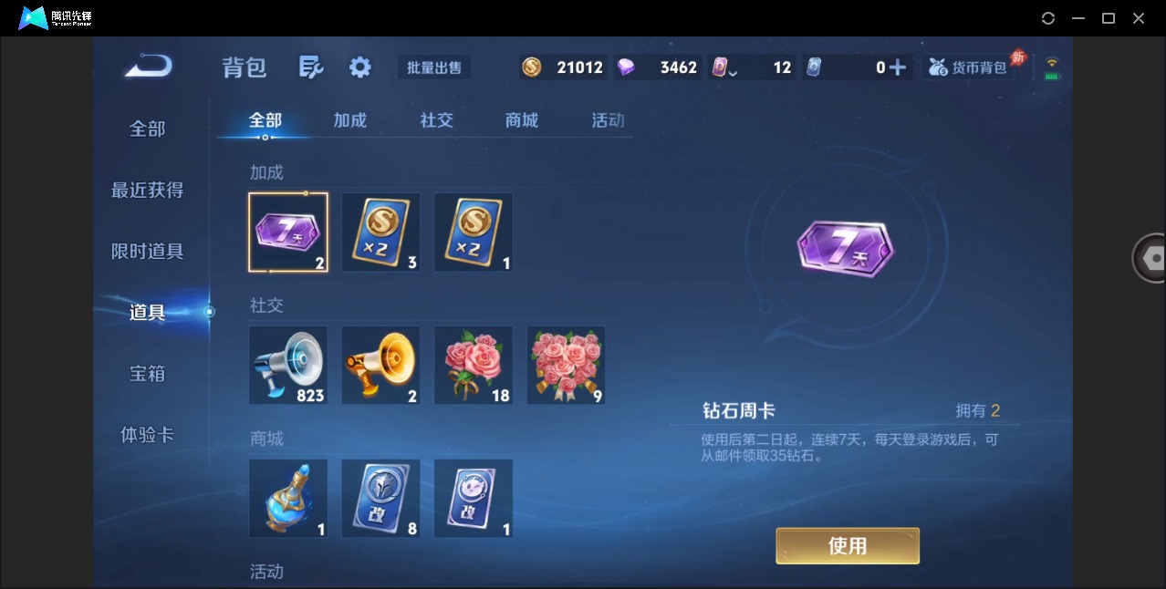 WZLX4311196王者荣耀账号详情图12