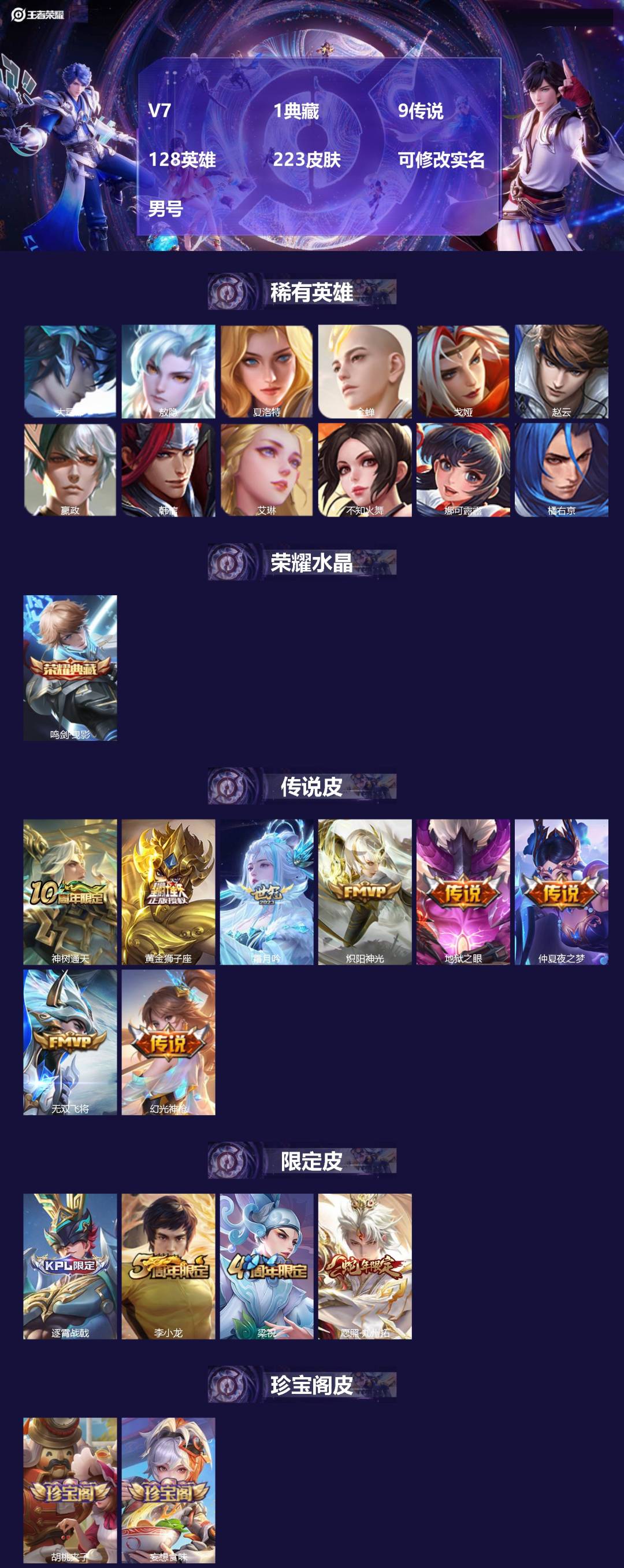 王者荣耀账号安卓QQ[18496177]V7 1典藏 9传说 128英雄 223皮肤 可修改实名 男号 
【英雄全皮】敖