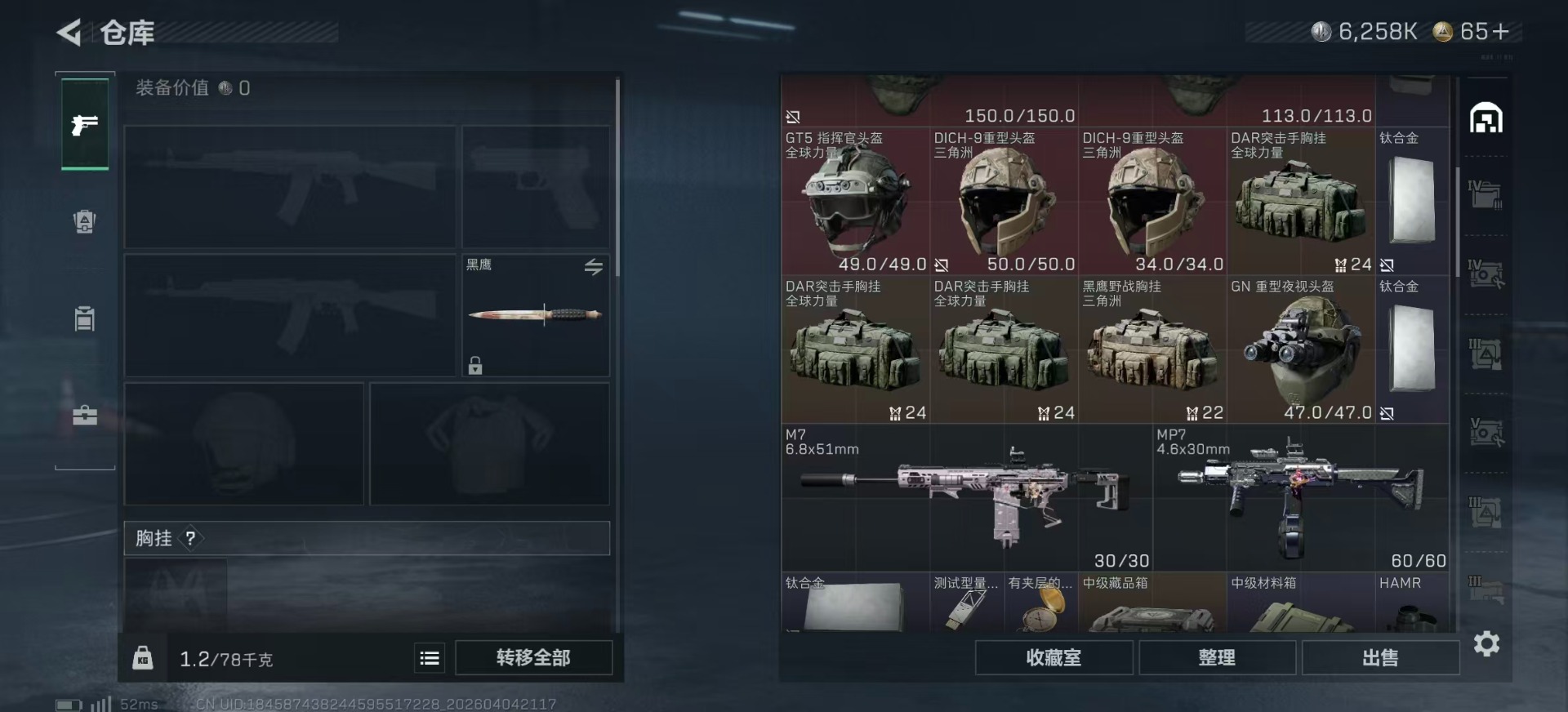 SJZQM4100111三角洲行动账号详情图7