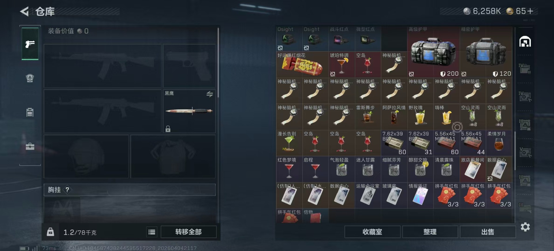 SJZQM4100111三角洲行动账号详情图9