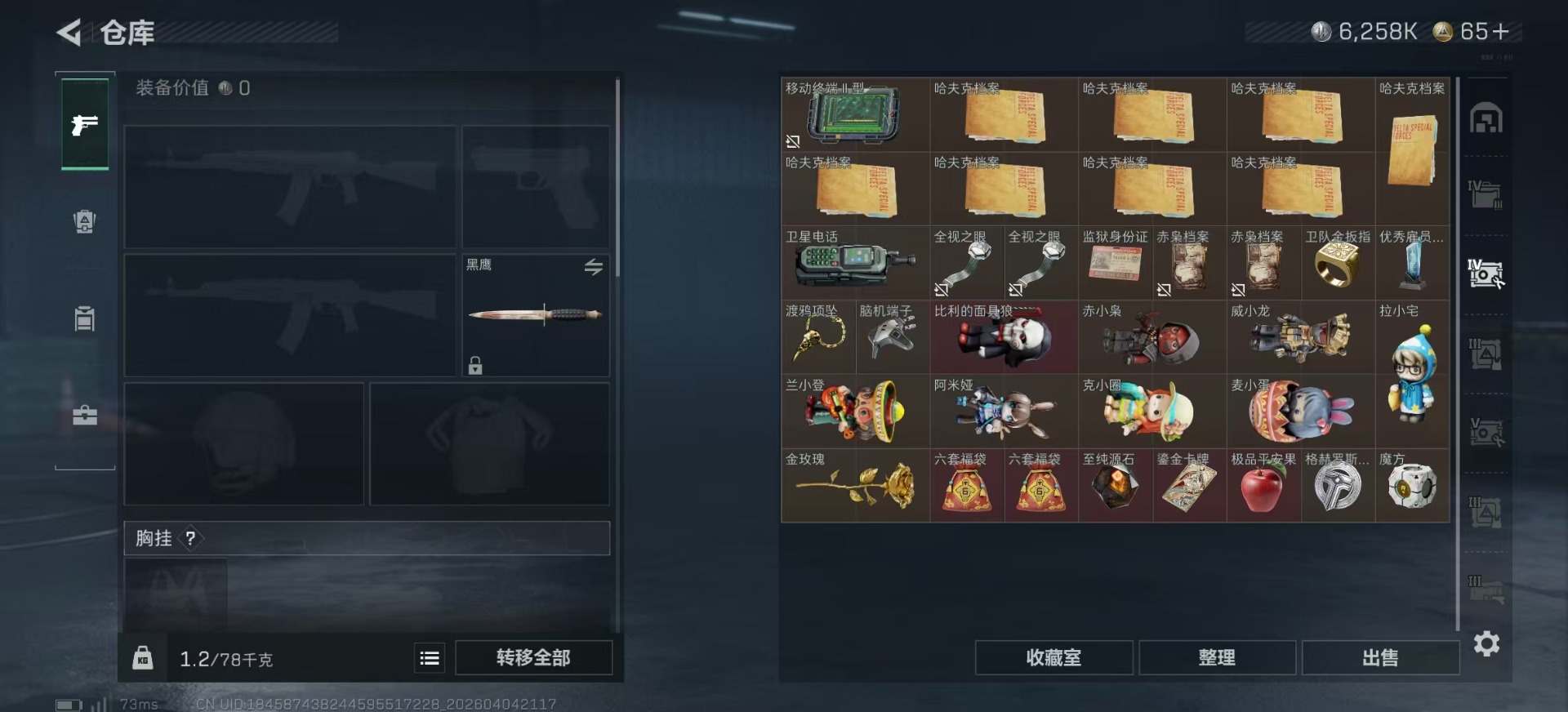 SJZQM4100111三角洲行动账号详情图11