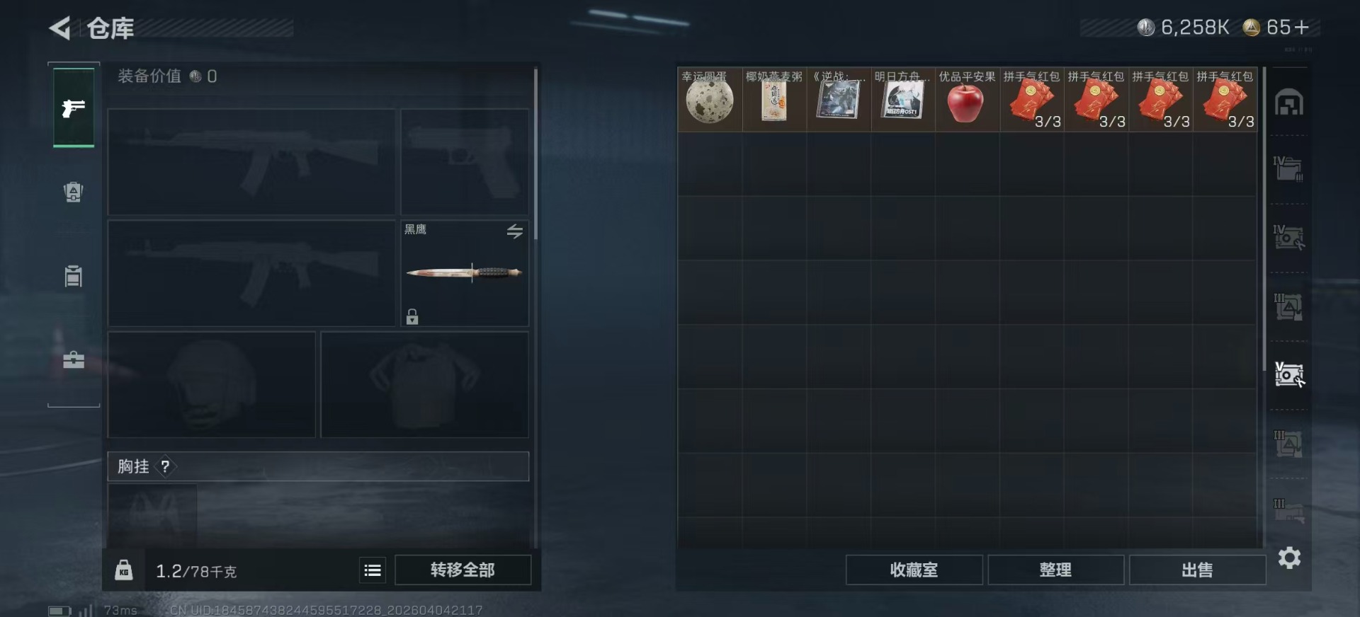 SJZQM4100111三角洲行动账号详情图13