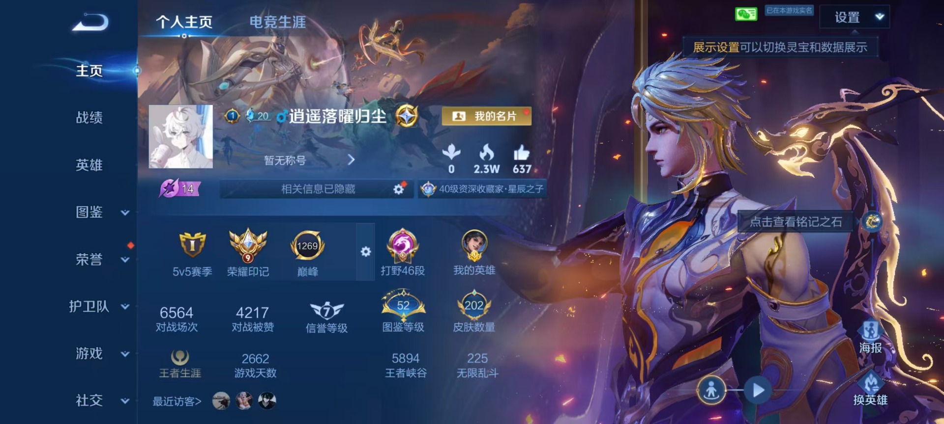 WZQM4297971王者荣耀账号详情图22 WZQM4297971王者荣耀账号详情图22