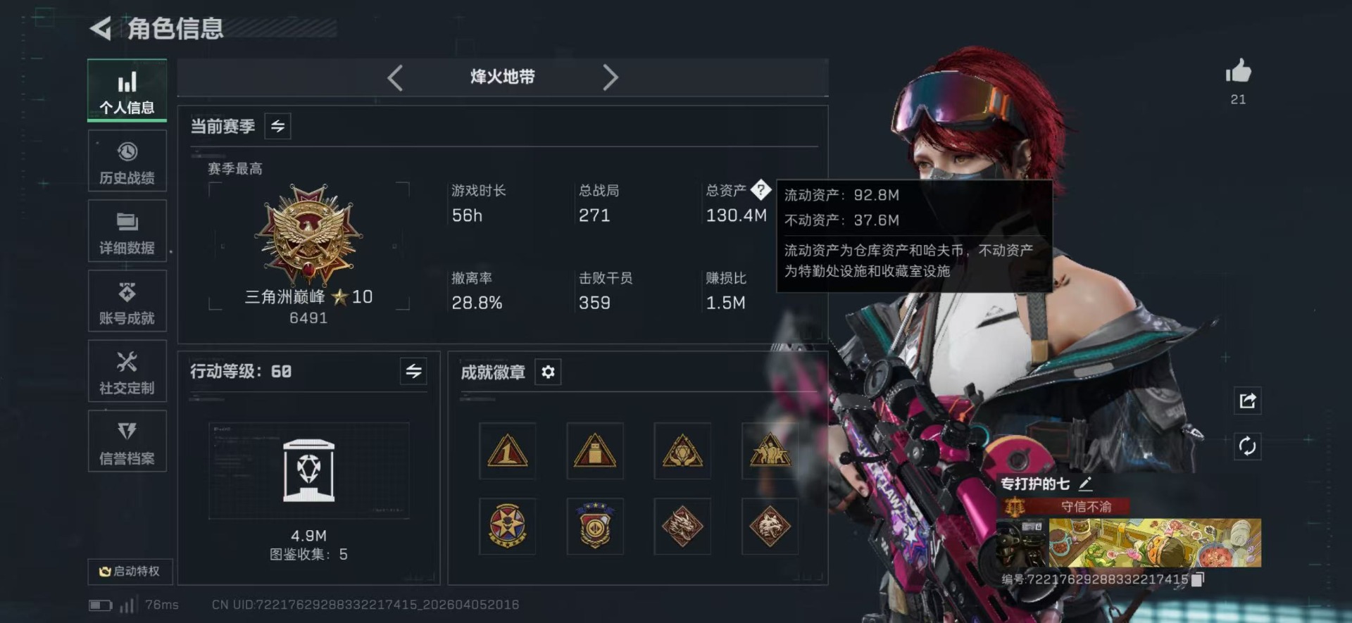 SJZQM492835三角洲行动账号详情图8 SJZQM492835三角洲行动账号详情图8