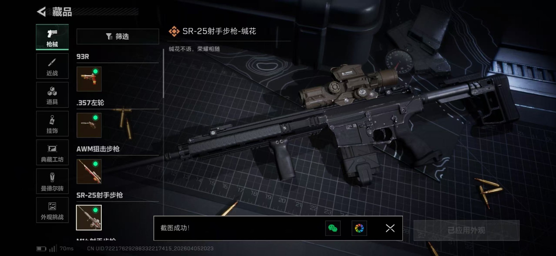 SJZQM492835三角洲行动账号详情图29 SJZQM492835三角洲行动账号详情图29