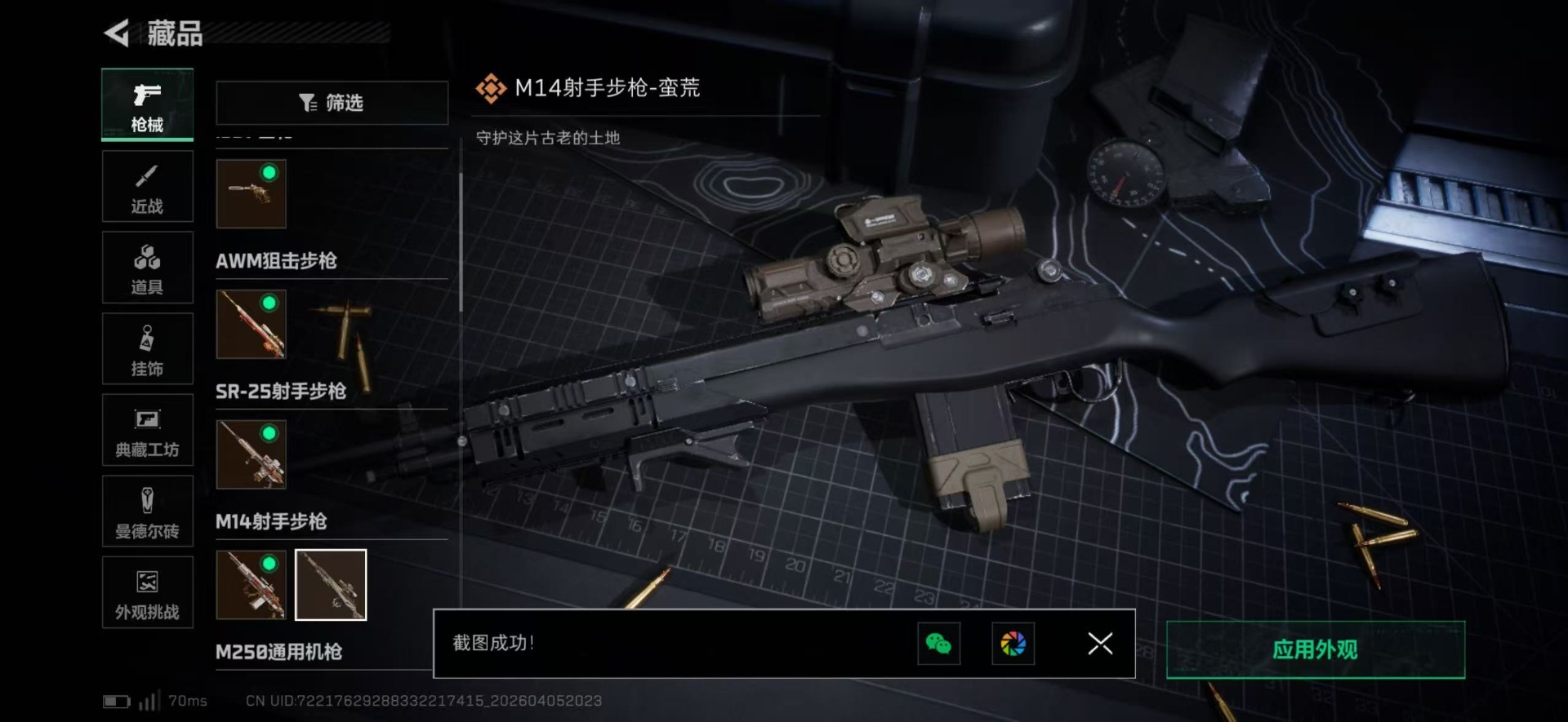 SJZQM492835三角洲行动账号详情图31 SJZQM492835三角洲行动账号详情图31