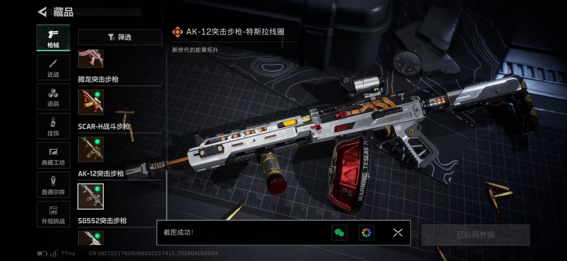 SJZQM492835三角洲行动账号详情图42 SJZQM492835三角洲行动账号详情图42