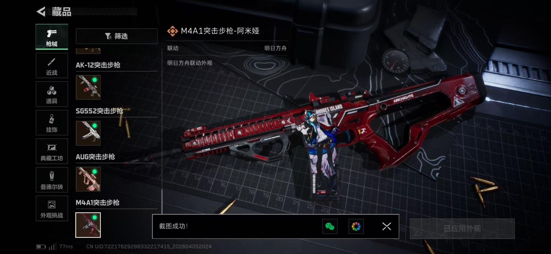 SJZQM499897三角洲行动账号详情图3