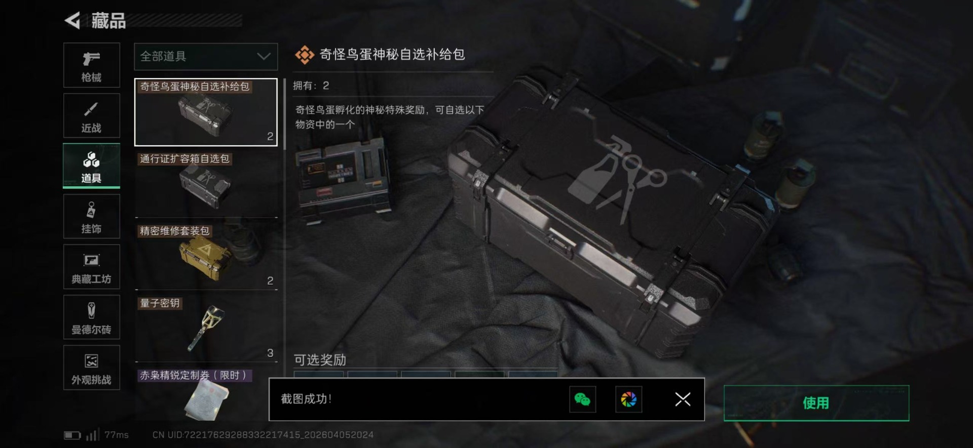 SJZQM499897三角洲行动账号详情图5