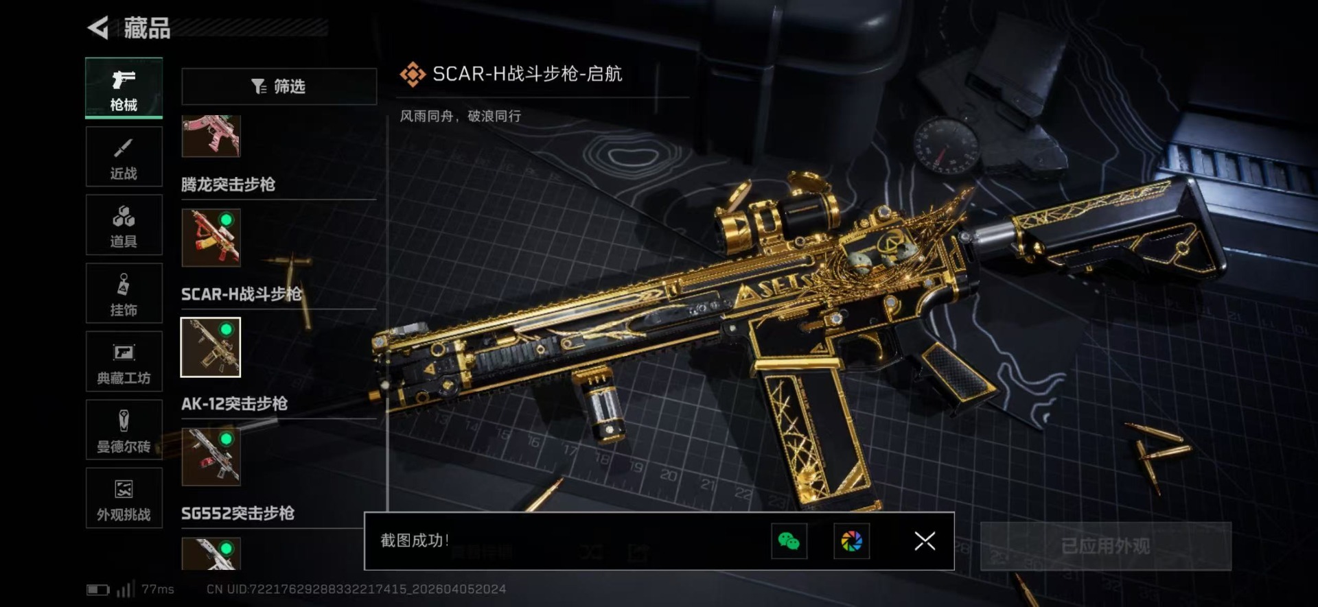 SJZQM499897三角洲行动账号详情图41