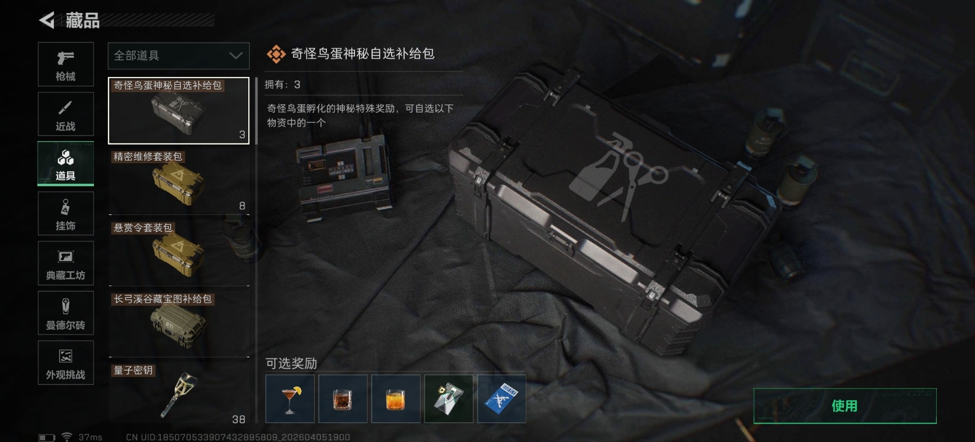 SJZQM492836三角洲行动账号详情图4