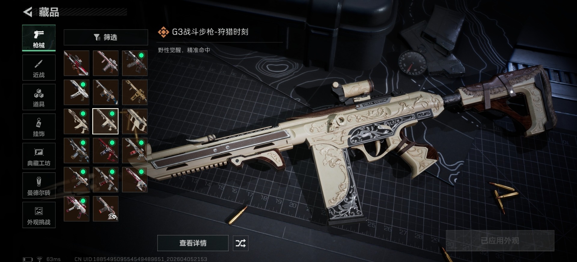 SJZQM492846三角洲行动账号详情图7