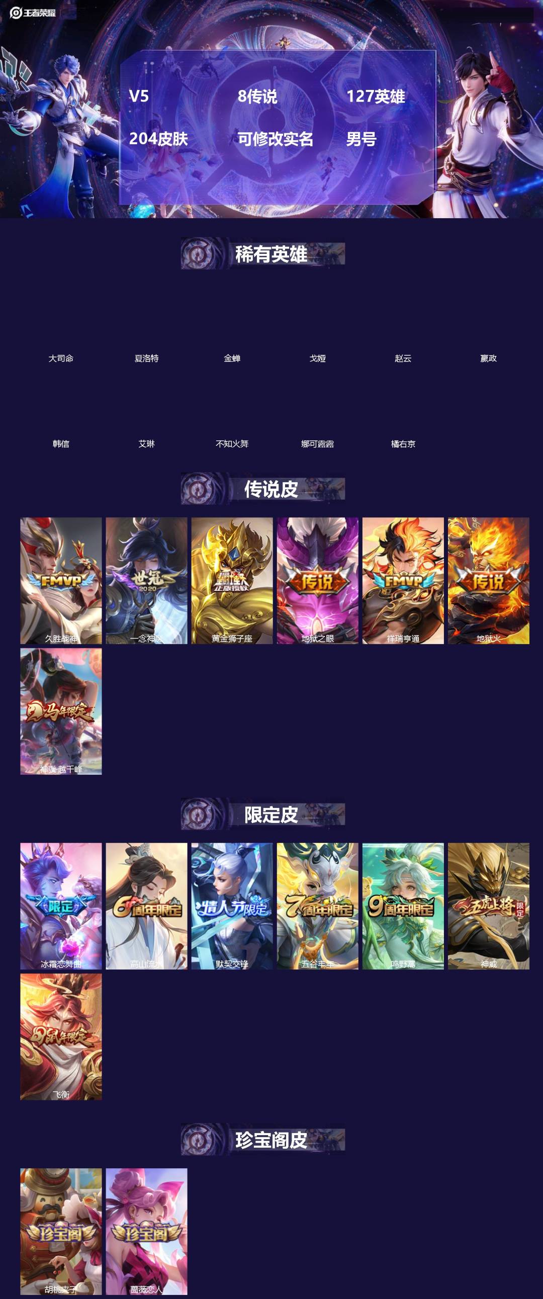 王者荣耀账号安卓QQ[18502071]V5 8传说 127英雄 204皮肤 可修改实名 男号 
【英雄全皮】孙权全皮,