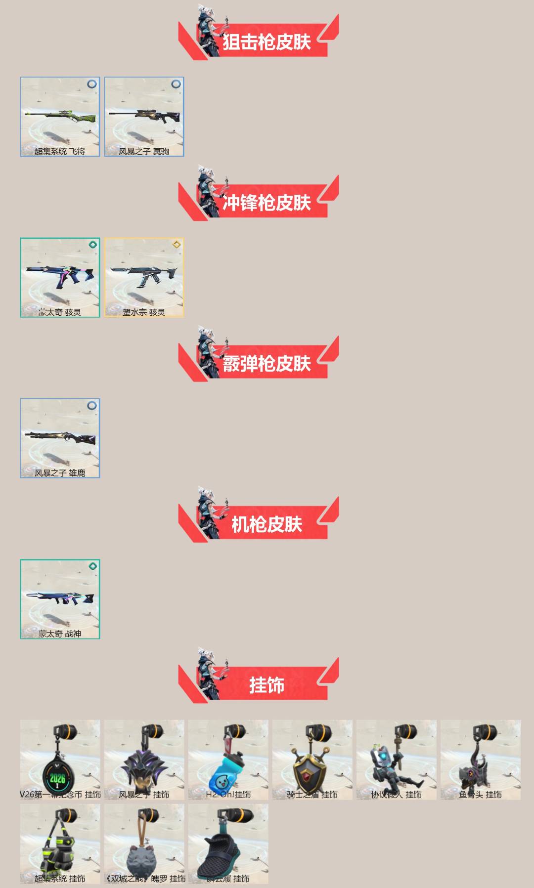 WWQQM429481无畏契约账号详情图4 WWQQM429481无畏契约账号详情图4