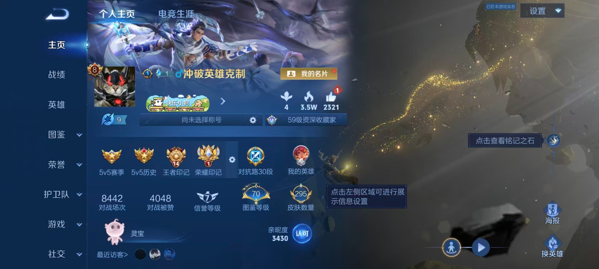 WZLX4290520王者荣耀账号详情图21